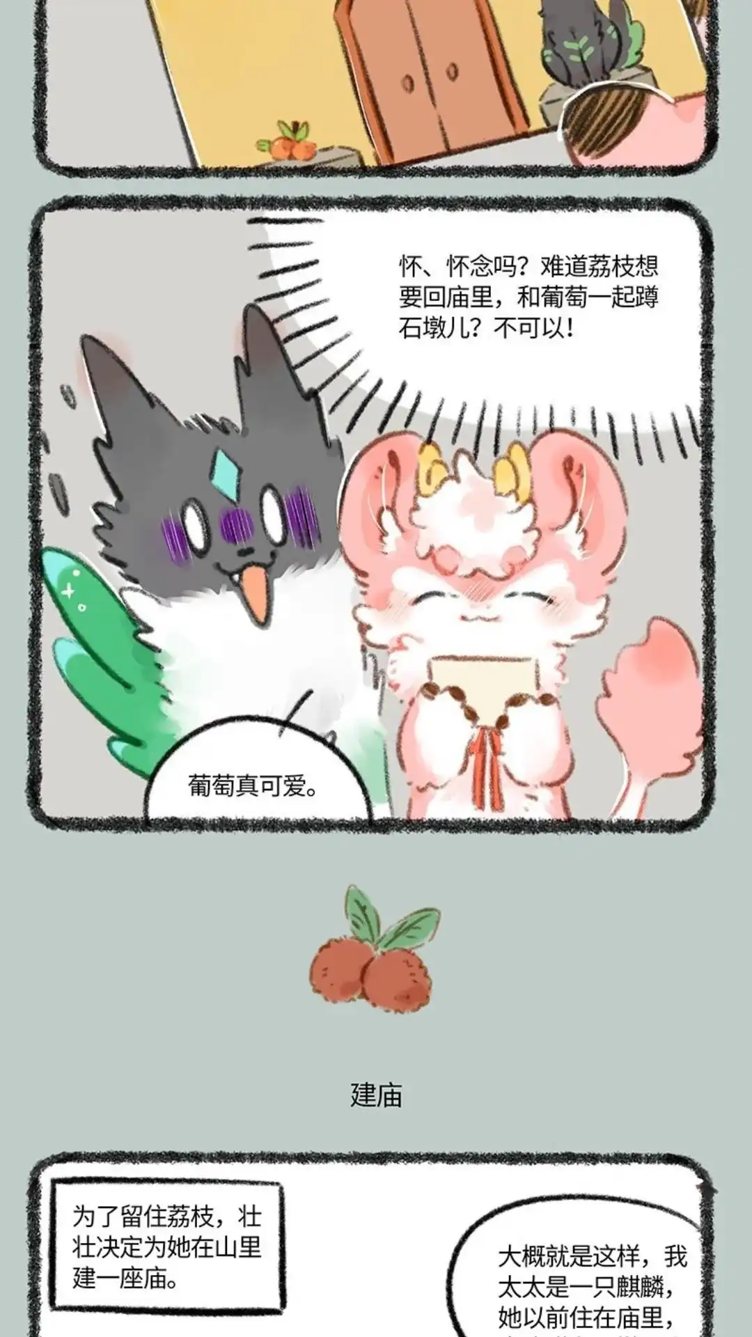 《有兽爲》784话 壮壮要建房 第3页