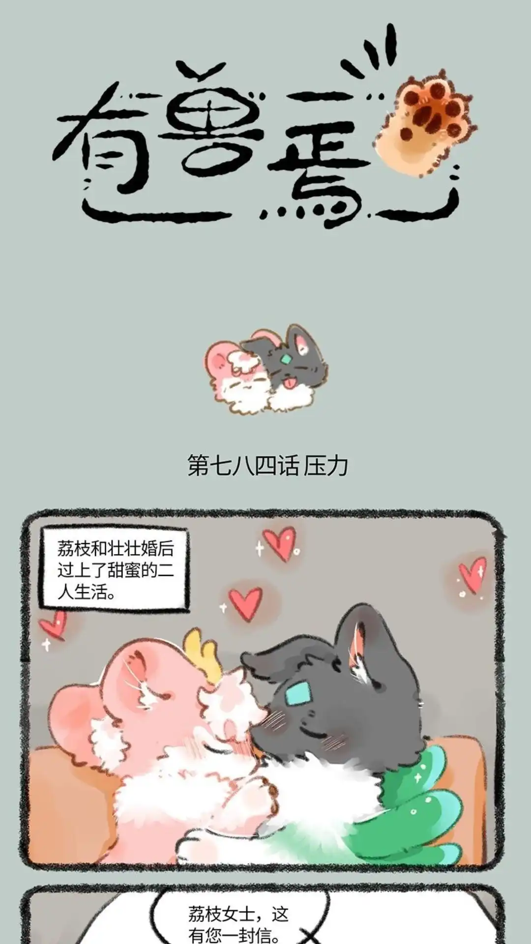 《有兽爲》784话 壮壮要建房 第1页