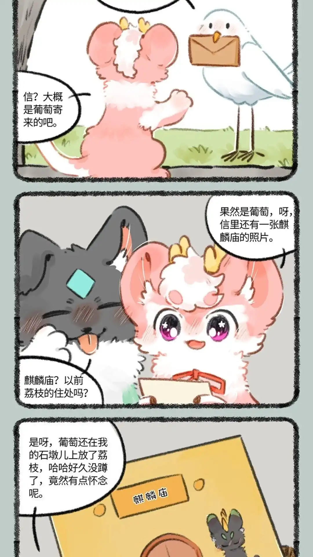 《有兽爲》784话 壮壮要建房 第2页