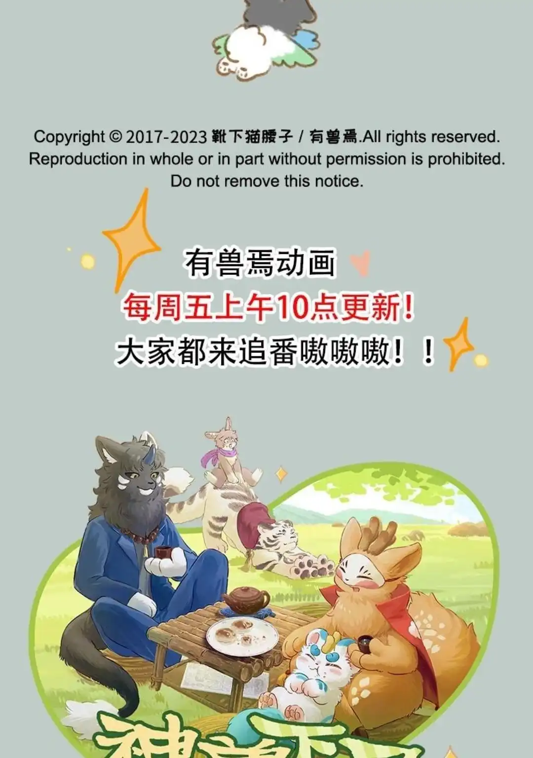 《有兽爲》784话 壮壮要建房 第6页