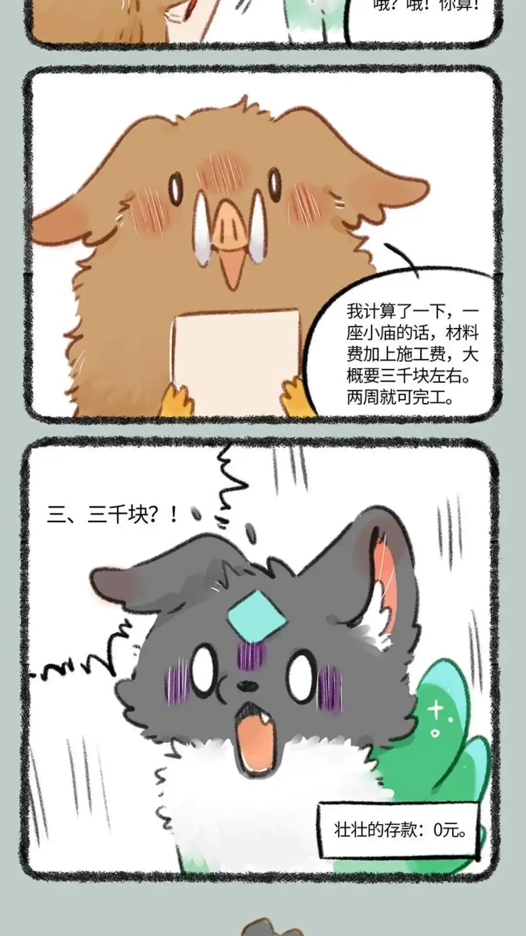 《有兽爲》784话 壮壮要建房 第5页
