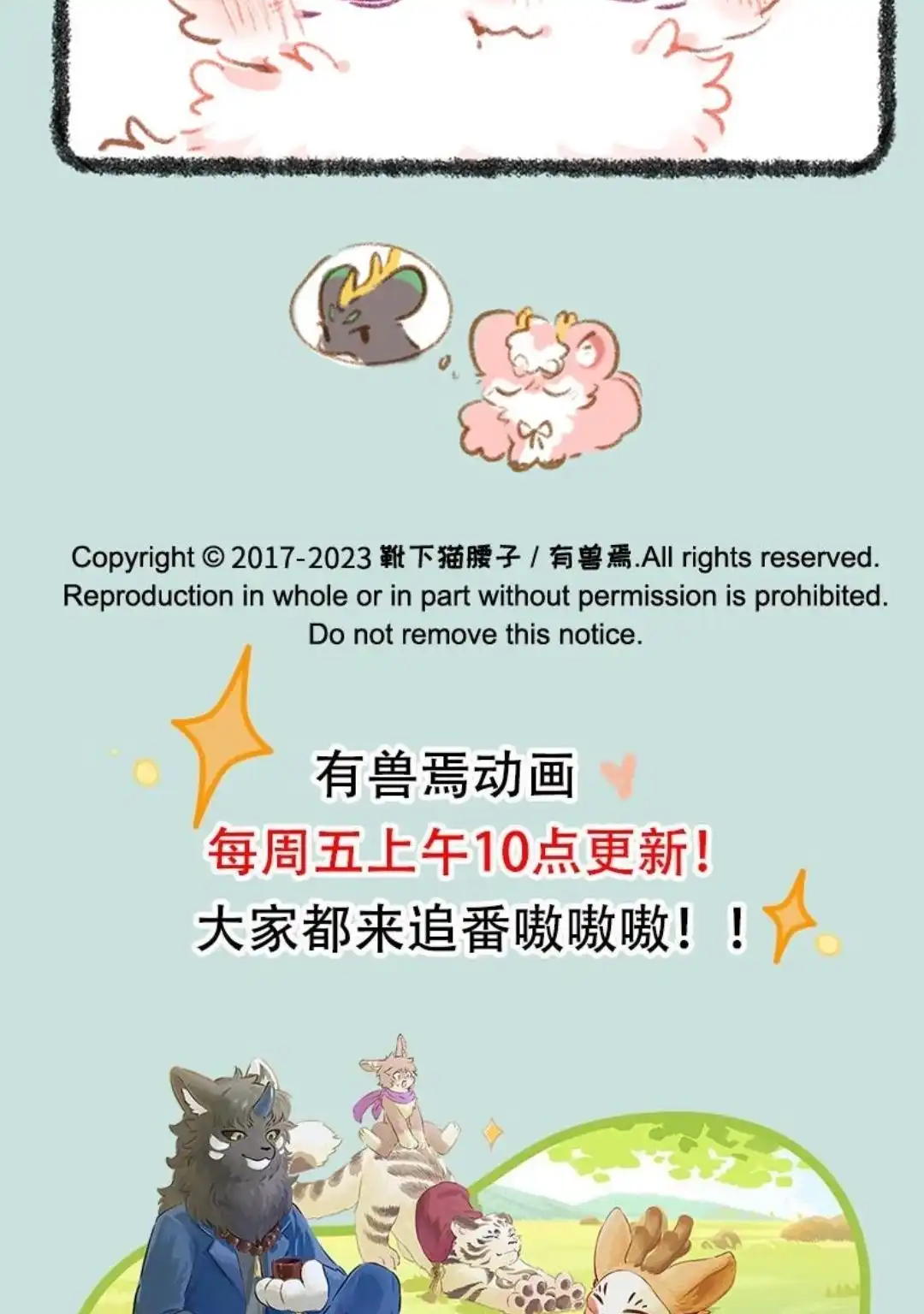 《有兽爲》785话 荔枝不开心 第6页