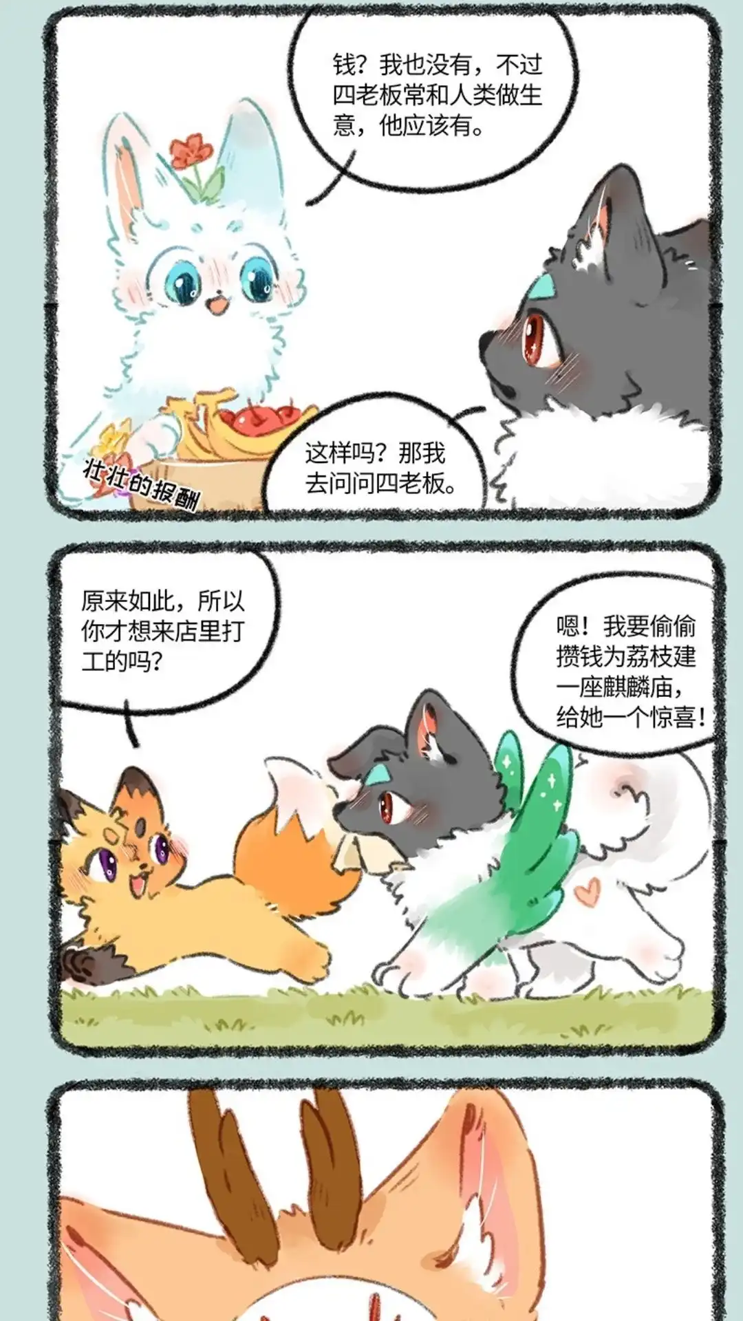 《有兽爲》785话 荔枝不开心 第2页