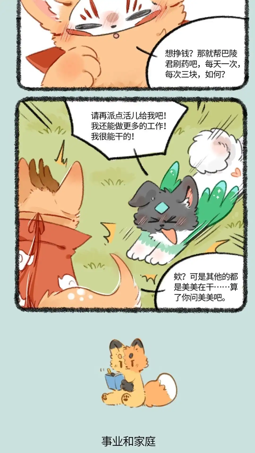 《有兽爲》785话 荔枝不开心 第3页