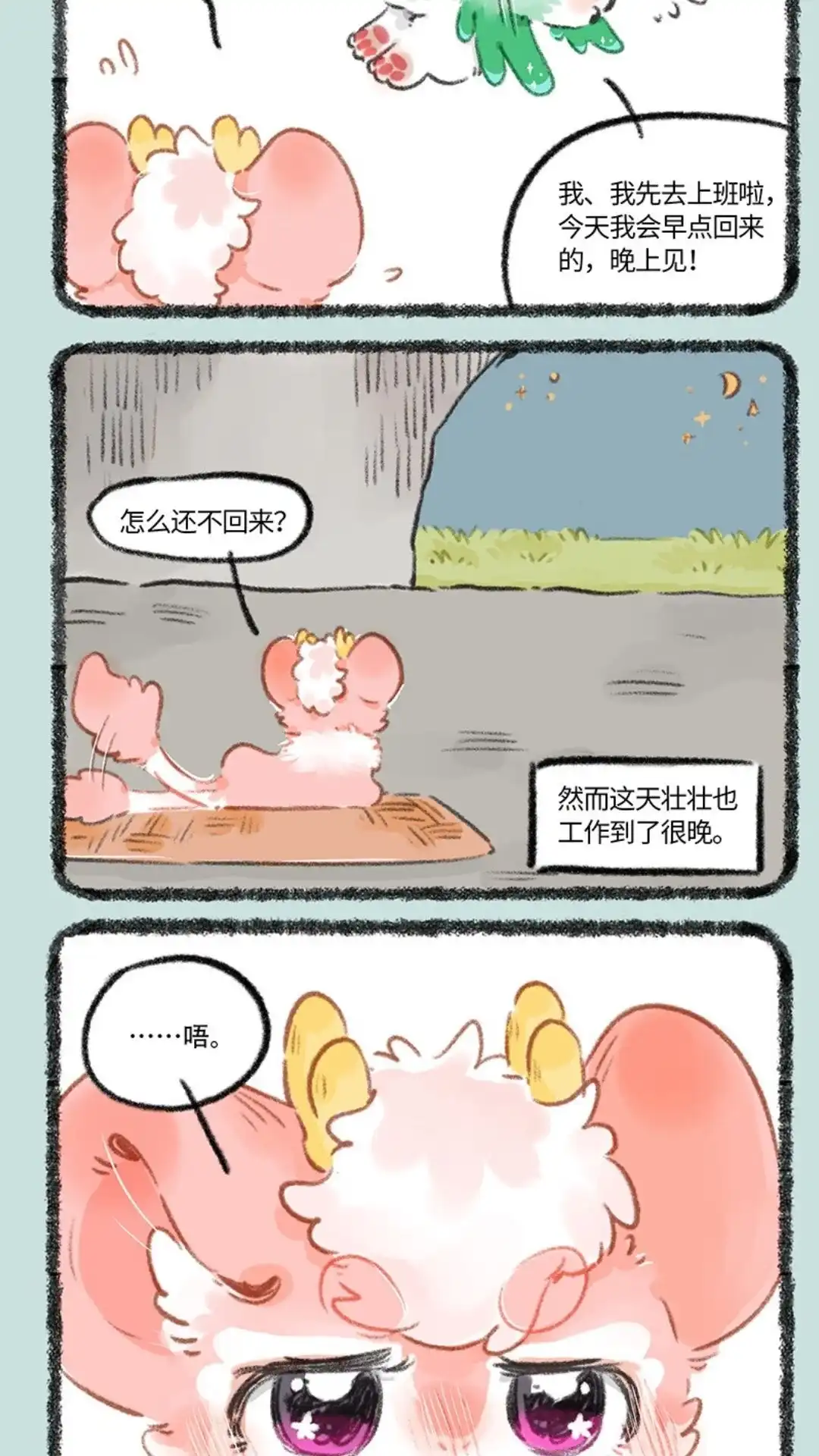 《有兽爲》785话 荔枝不开心 第5页