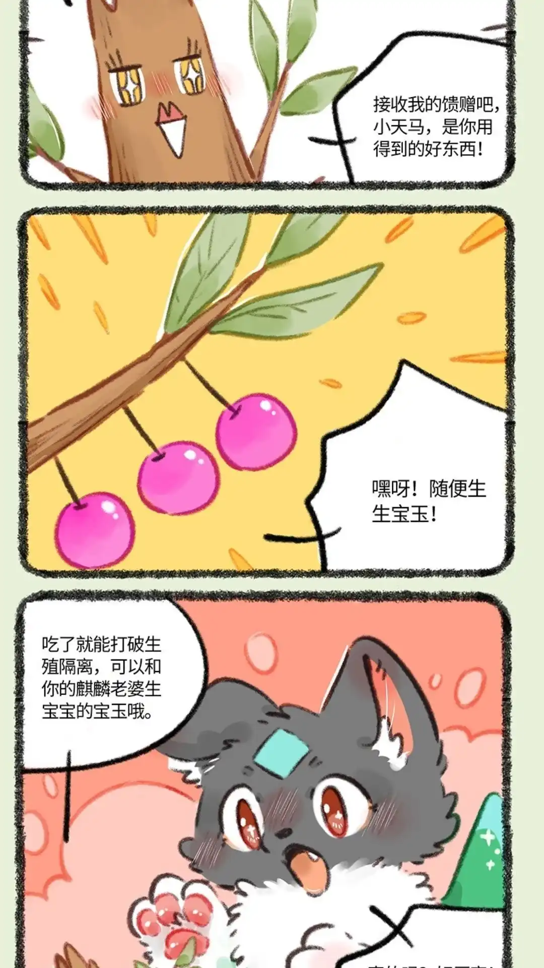 《有兽爲》786话 工作的回报 第5页