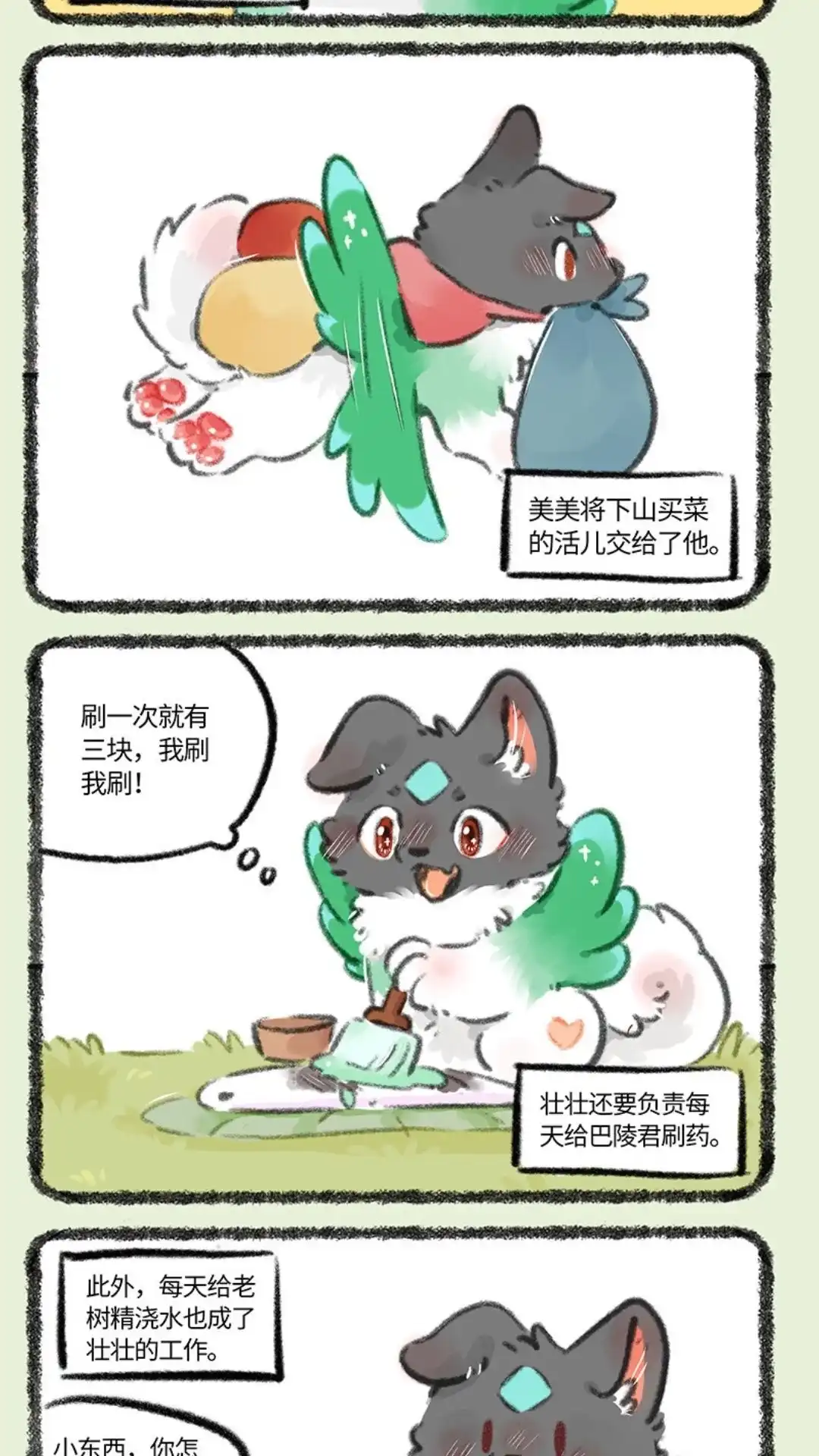 《有兽爲》786话 工作的回报 第2页