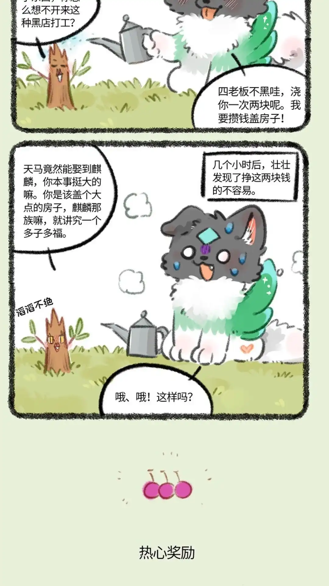 《有兽爲》786话 工作的回报 第3页