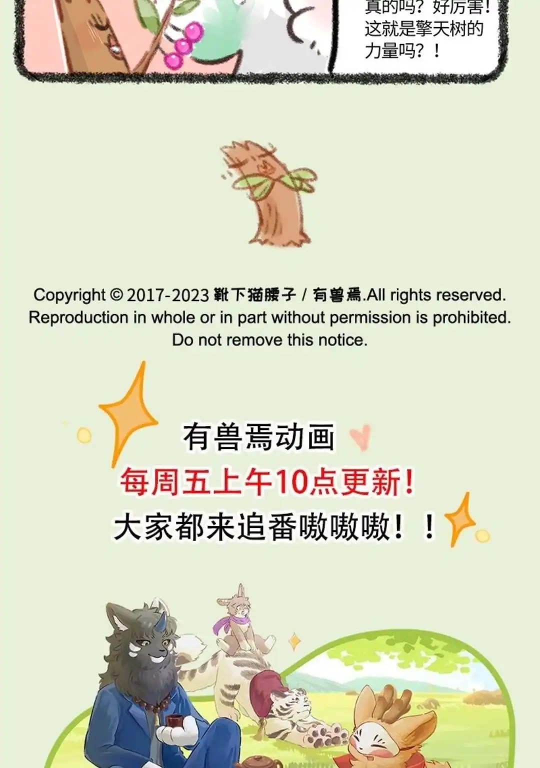 《有兽爲》786话 工作的回报 第6页