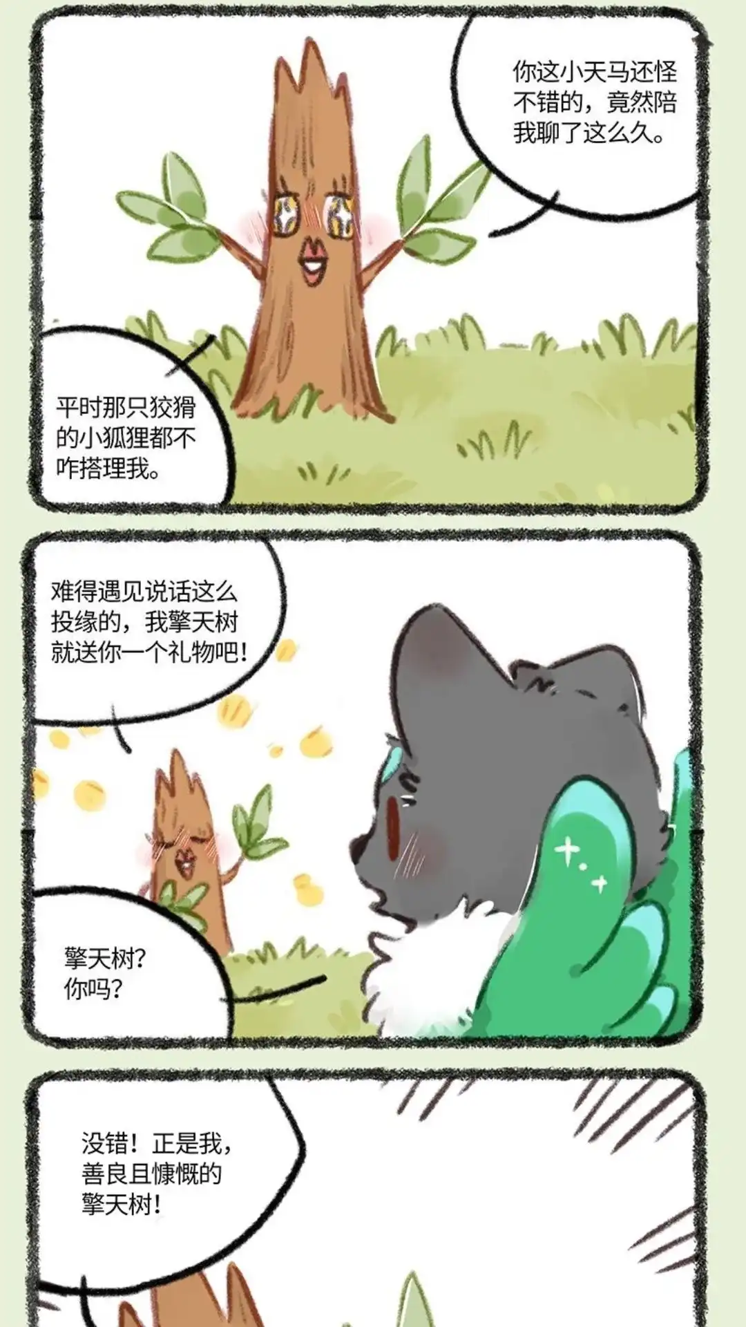 《有兽爲》786话 工作的回报 第4页