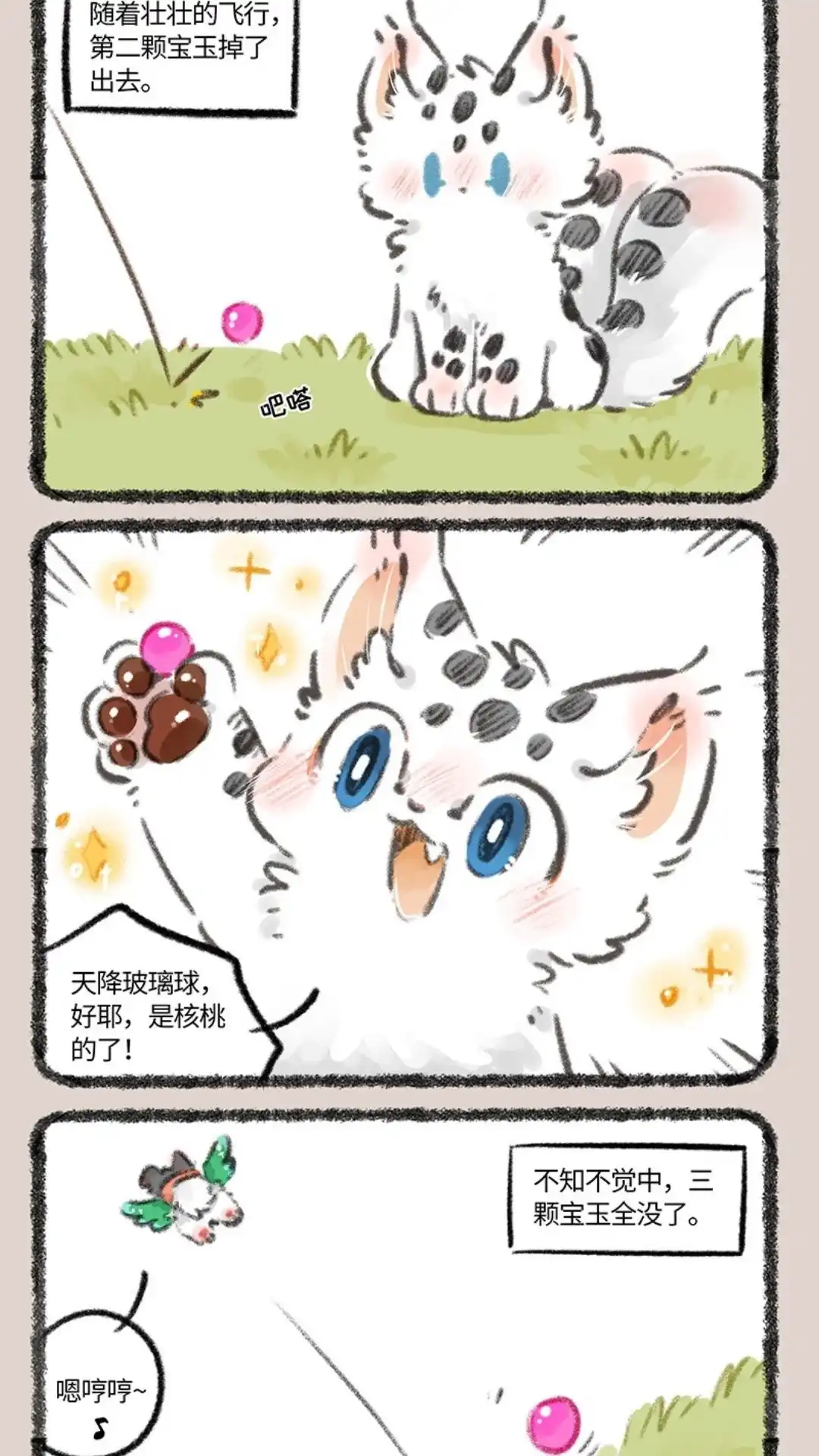 《有兽爲》787话 竹篮打水一场空 第4页