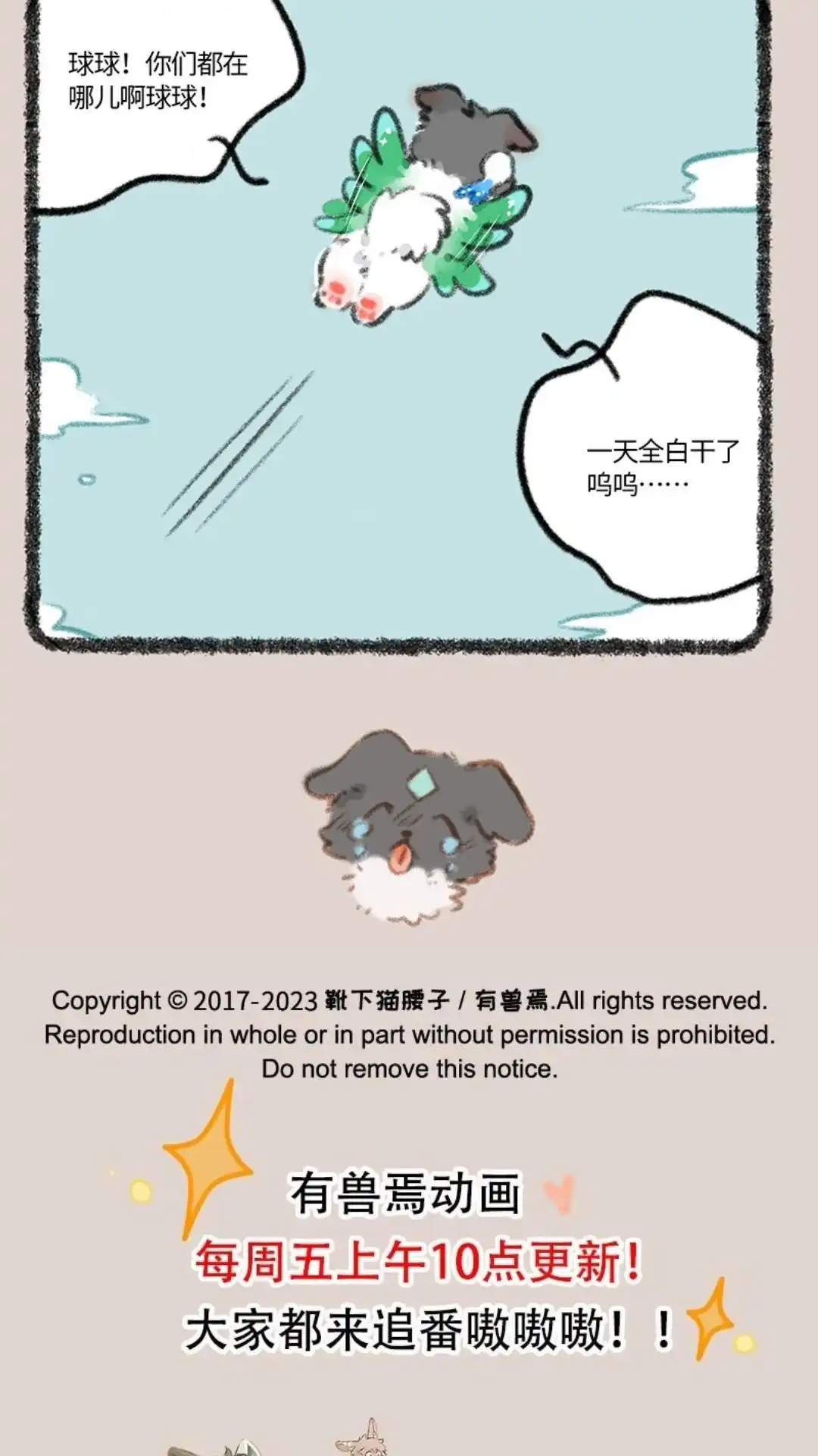 《有兽爲》787话 竹篮打水一场空 第6页