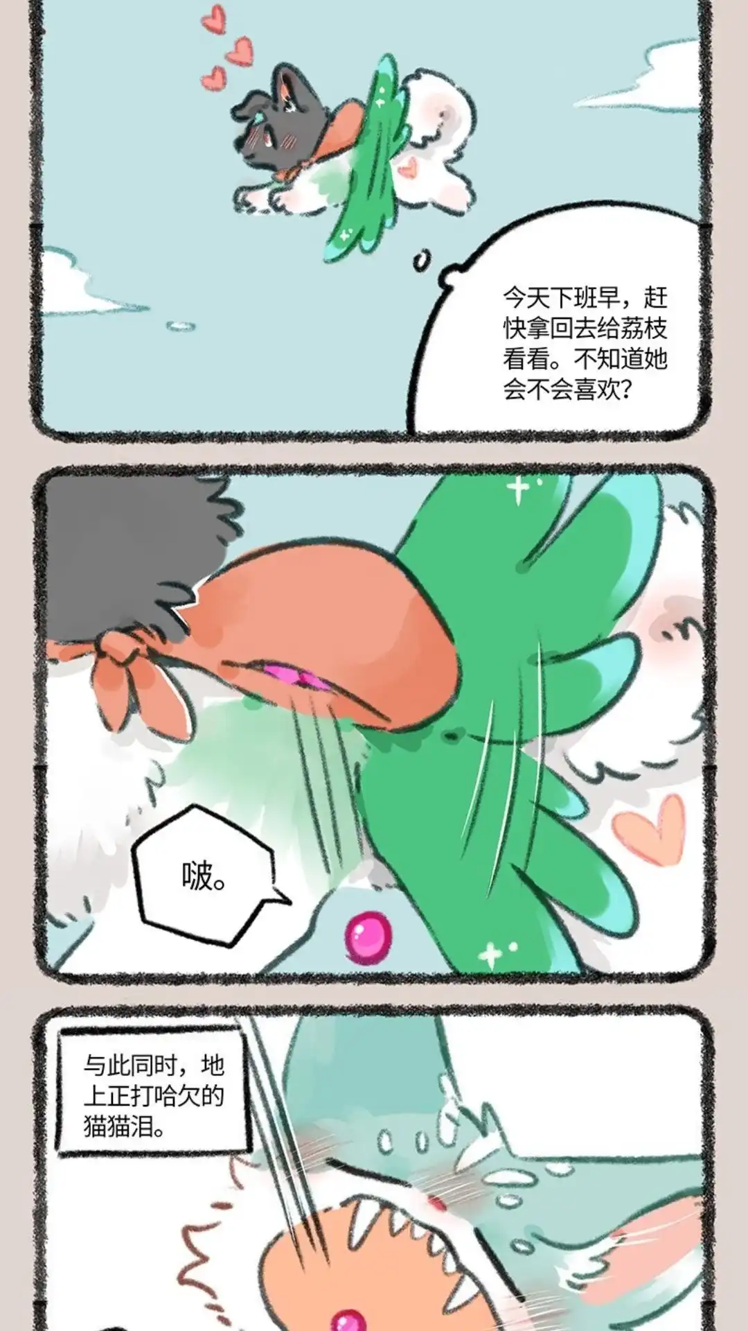 《有兽爲》787话 竹篮打水一场空 第2页