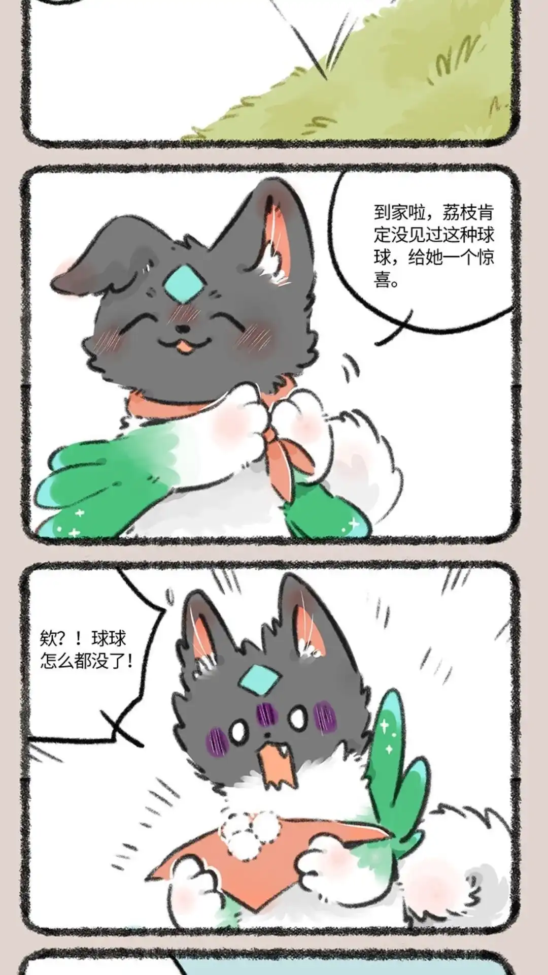 《有兽爲》787话 竹篮打水一场空 第5页