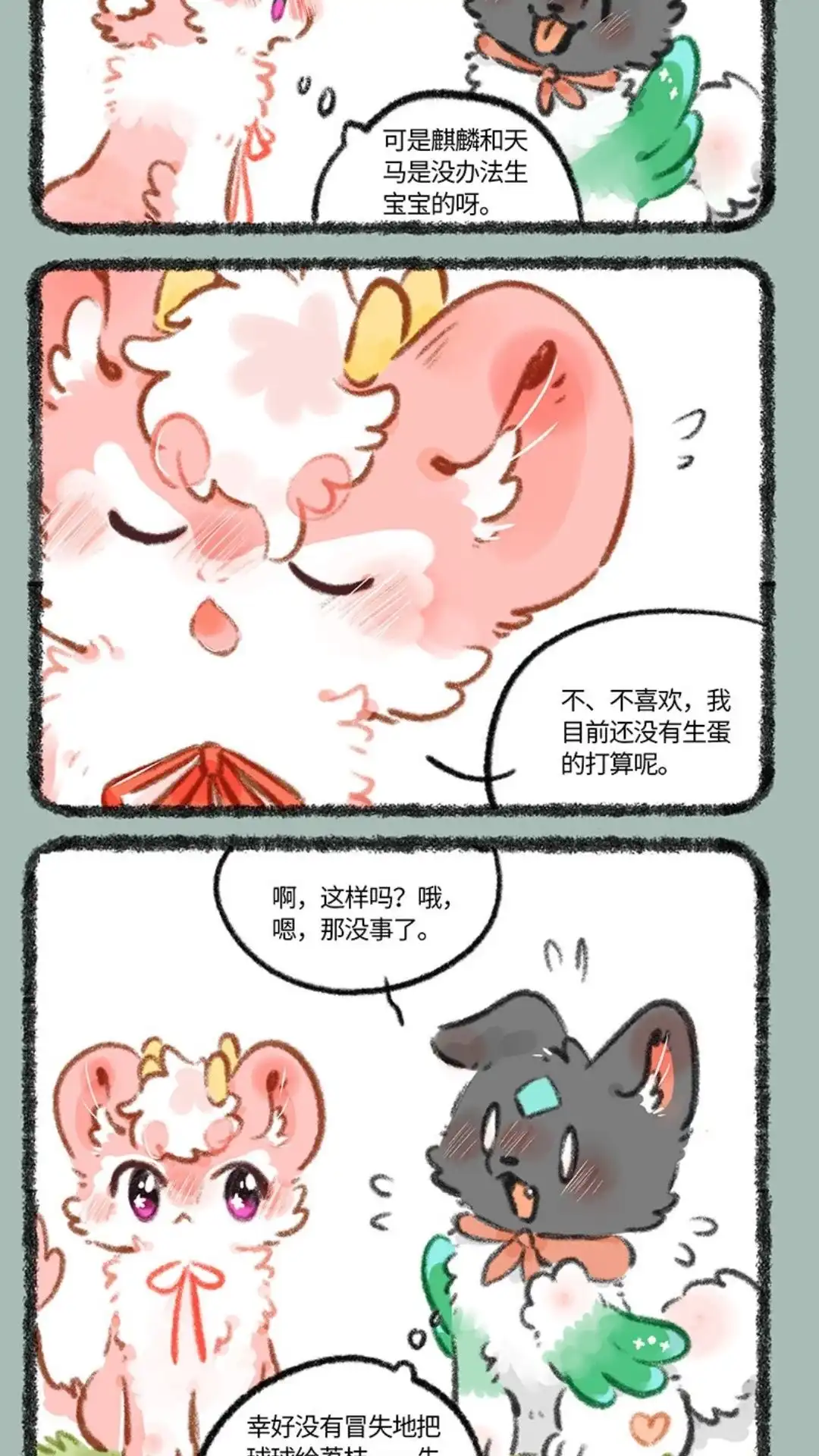 《有兽爲》788话 宝珠的下落 第5页