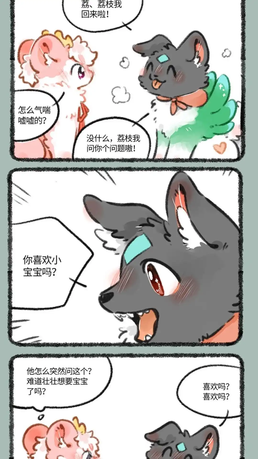 《有兽爲》788话 宝珠的下落 第4页