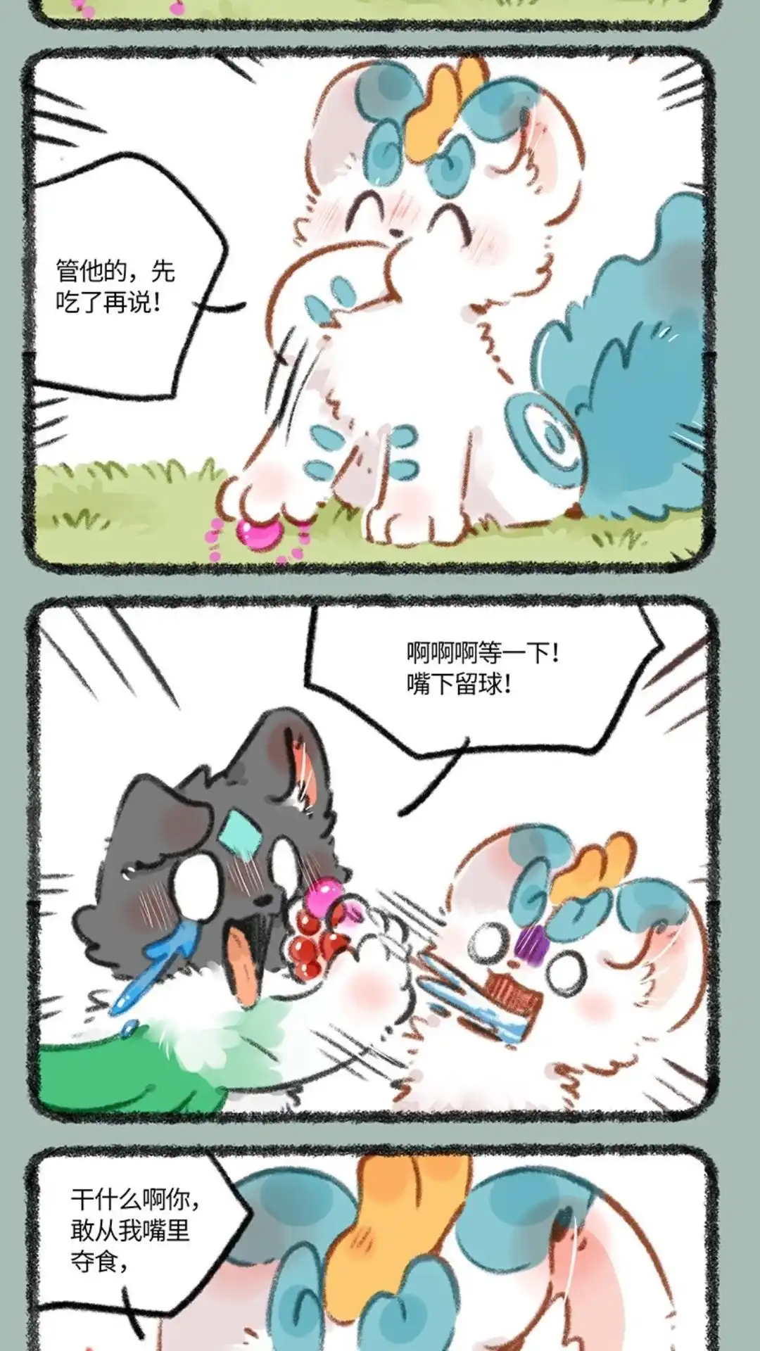 《有兽爲》788话 宝珠的下落 第2页