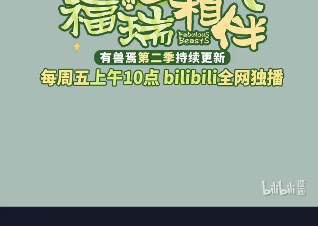 《有兽爲》788话 宝珠的下落 第7页