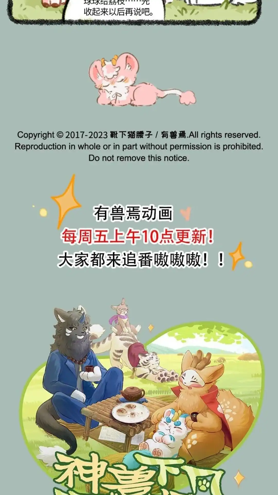 《有兽爲》788话 宝珠的下落 第6页