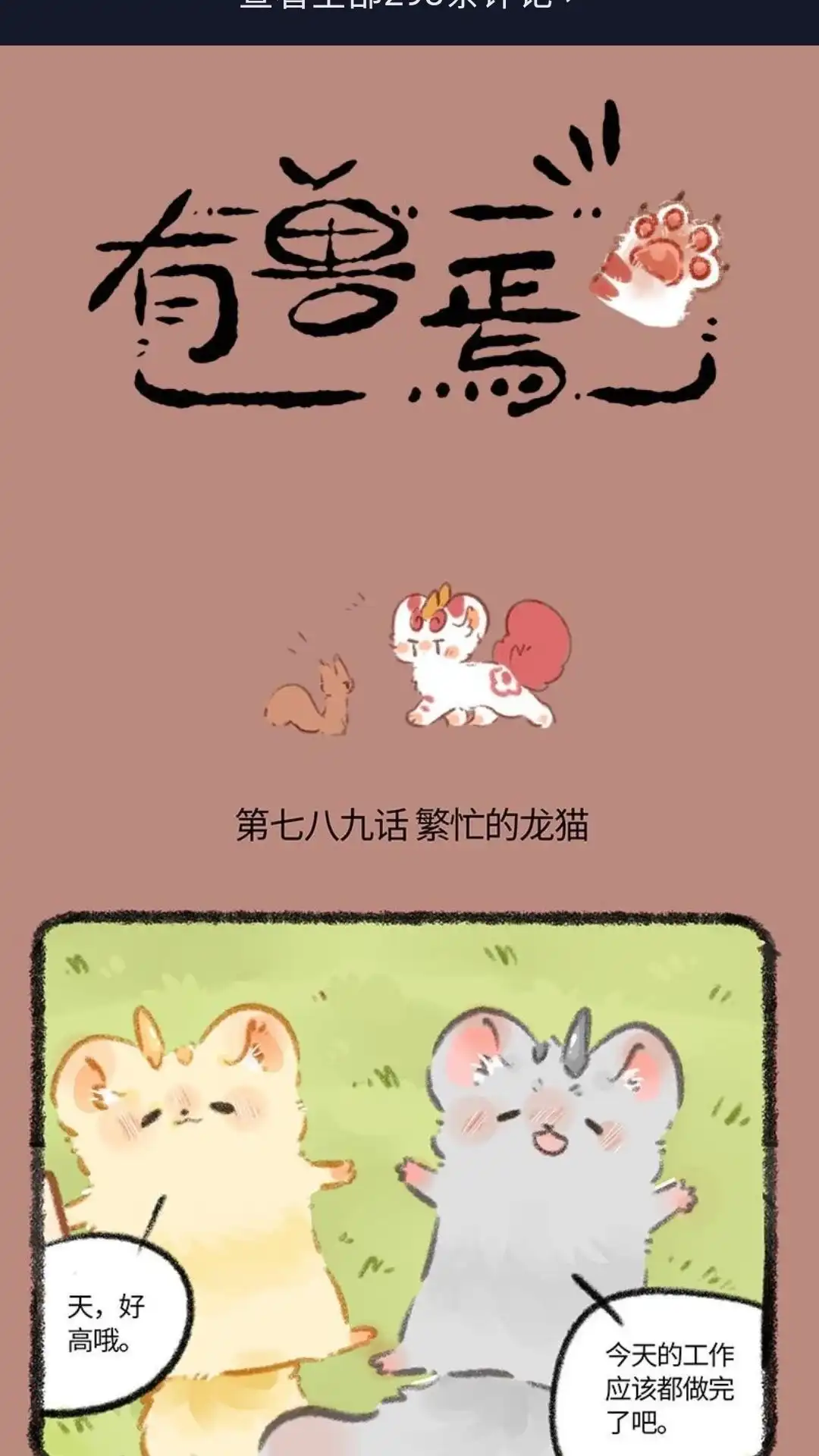《有兽爲》789话 金角银角的承诺 第1页