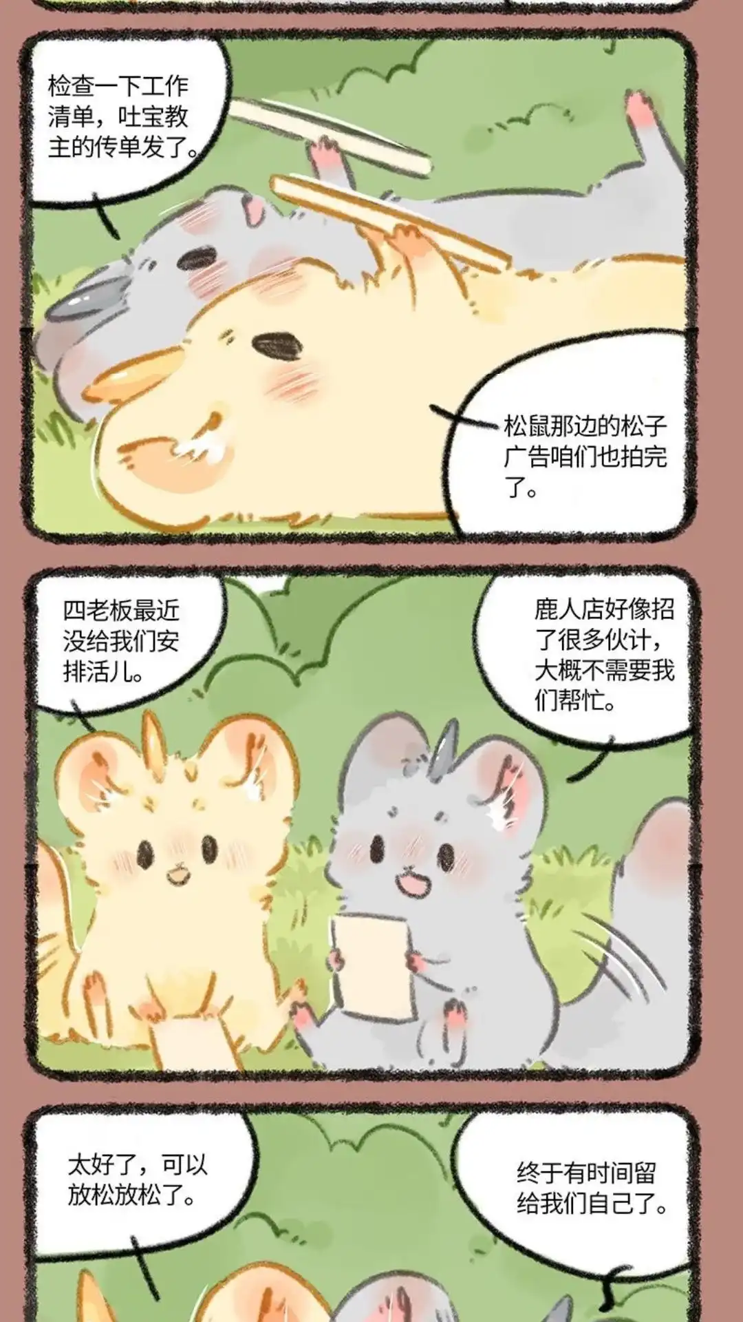 《有兽爲》789话 金角银角的承诺 第2页