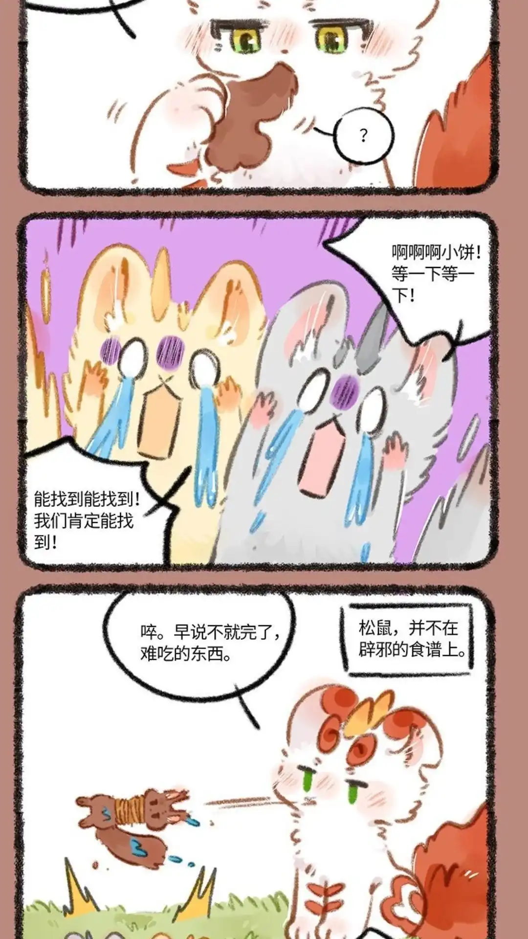 《有兽爲》789话 金角银角的承诺 第5页