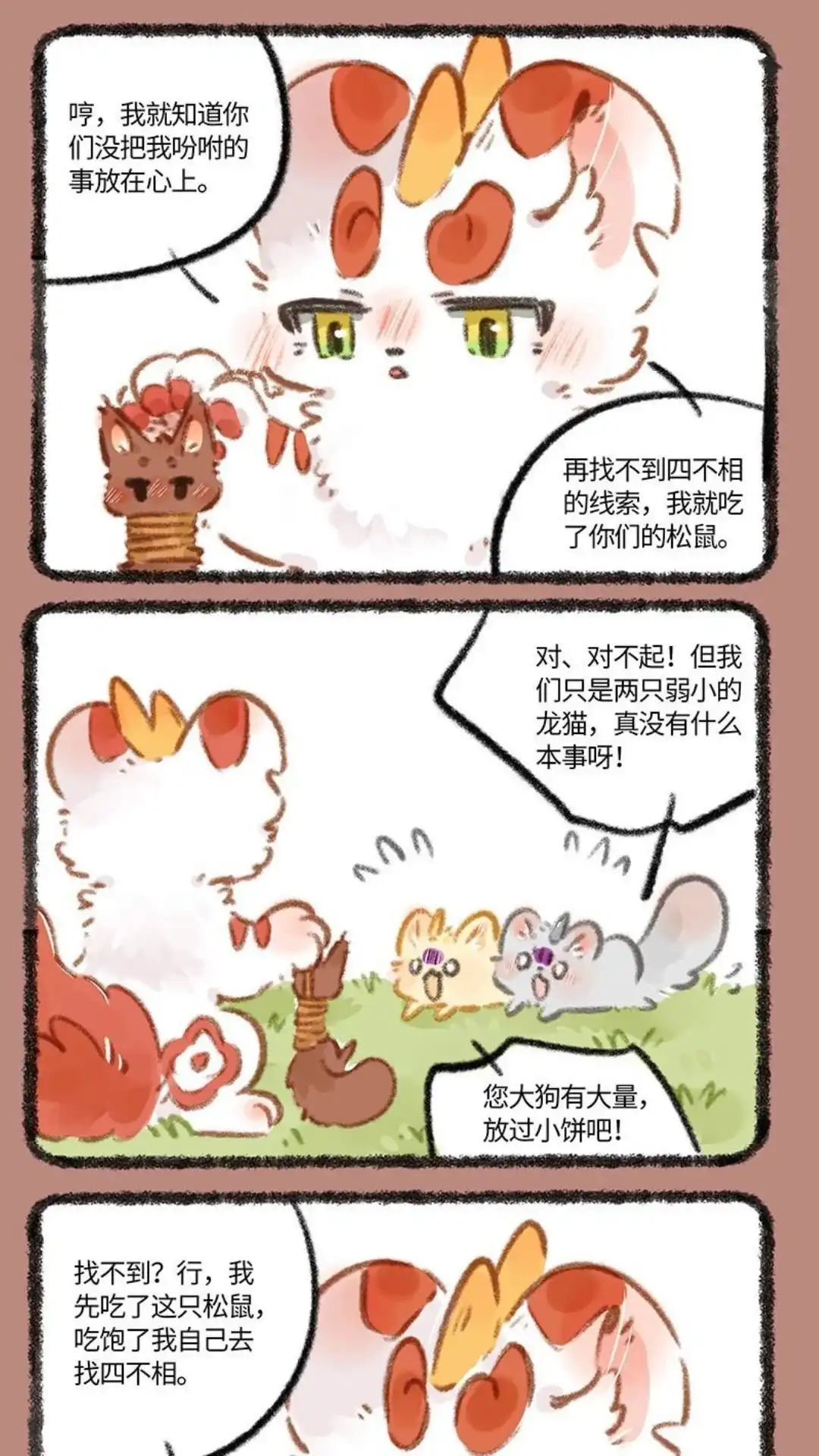 《有兽爲》789话 金角银角的承诺 第4页