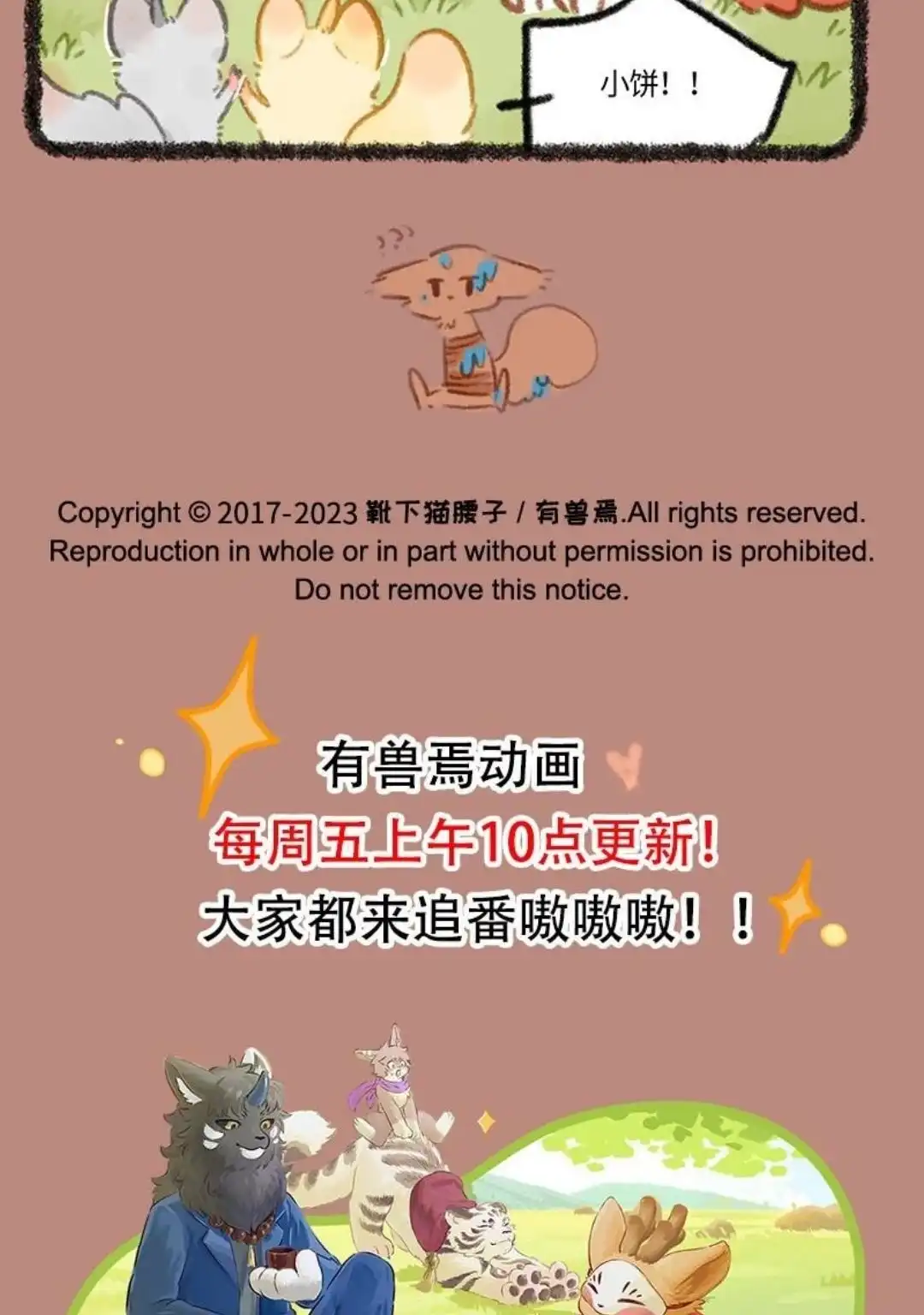 《有兽爲》789话 金角银角的承诺 第6页