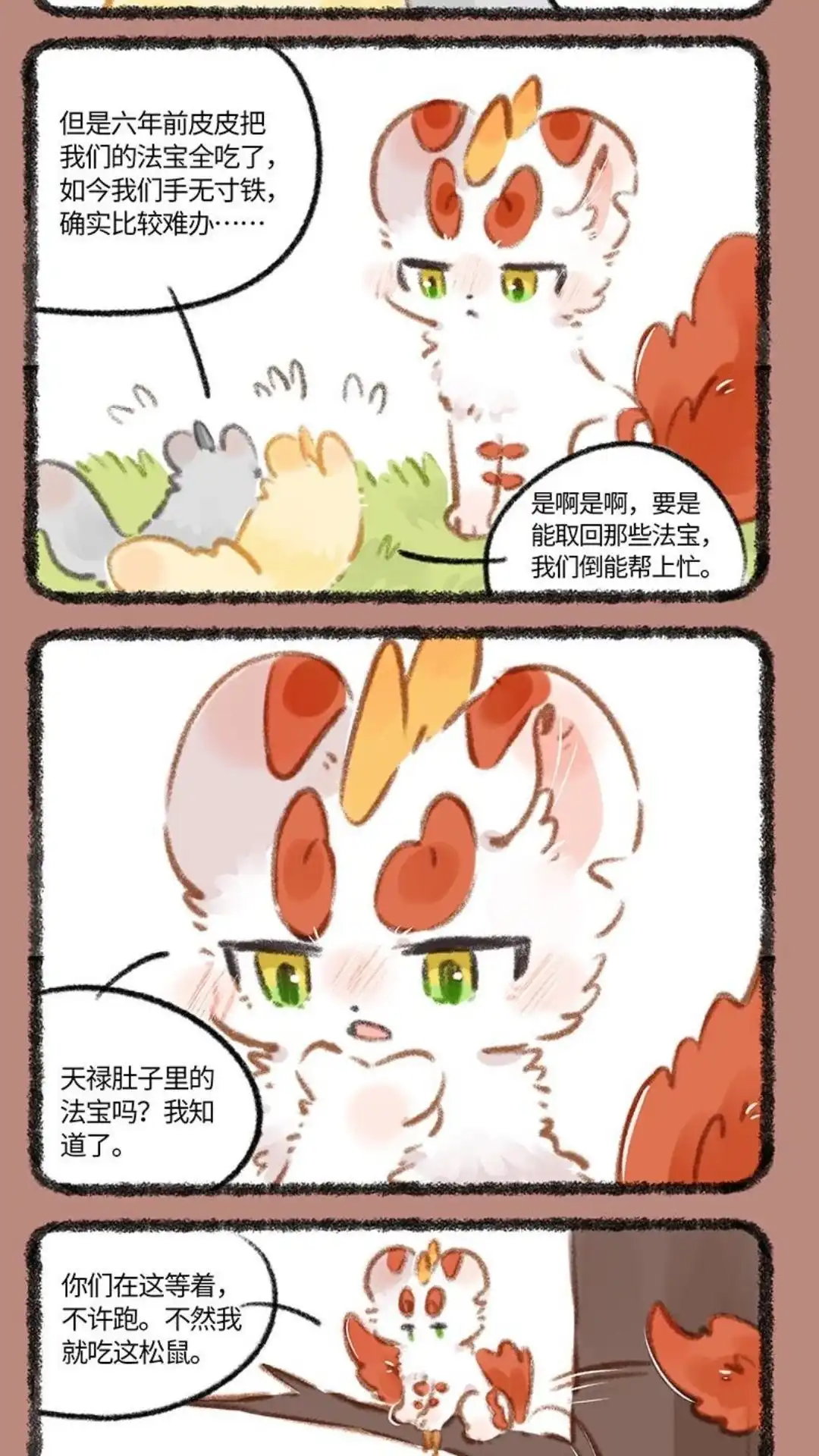《有兽爲》790话 办法总比困难多 第2页