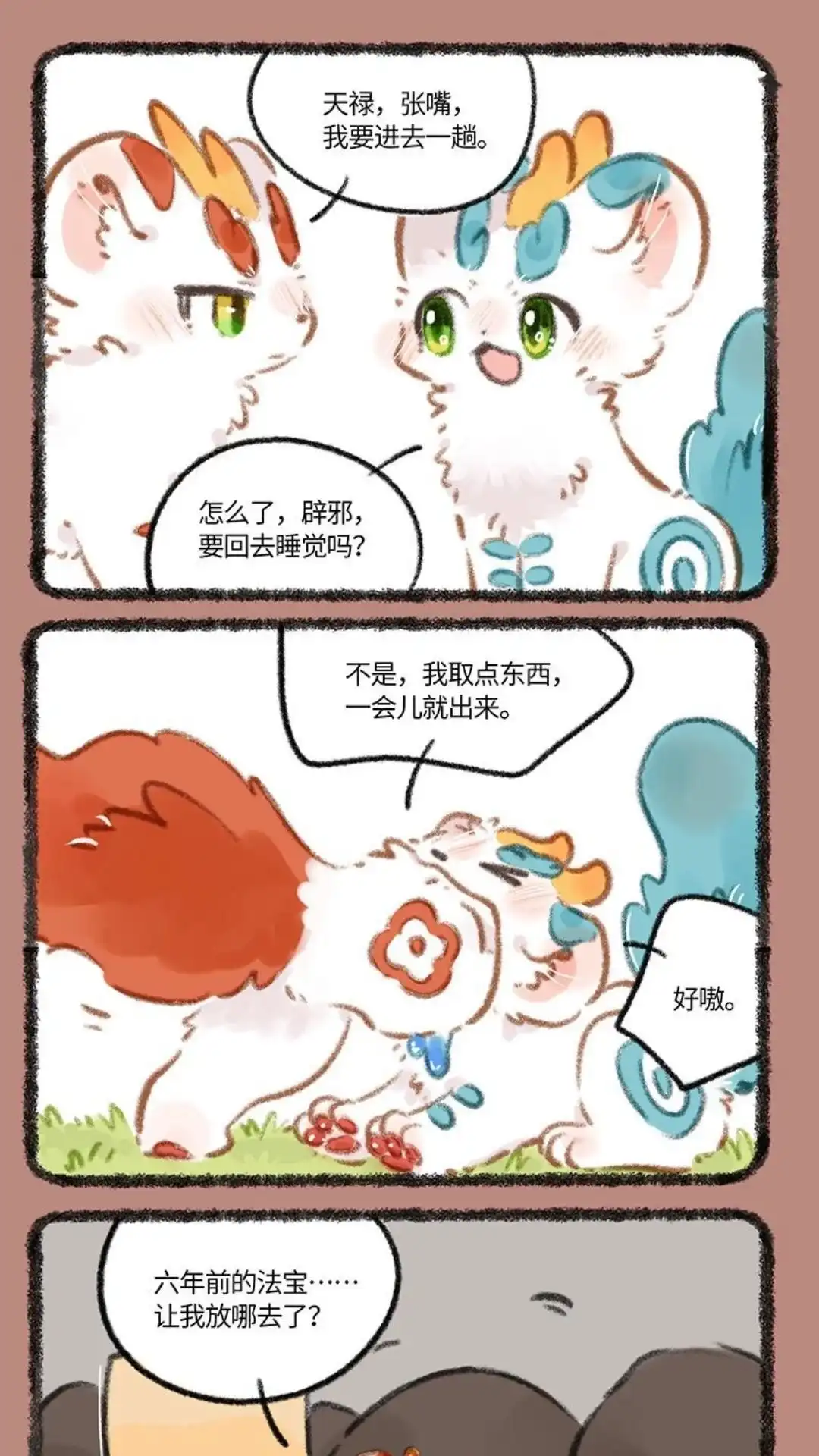 《有兽爲》790话 办法总比困难多 第4页