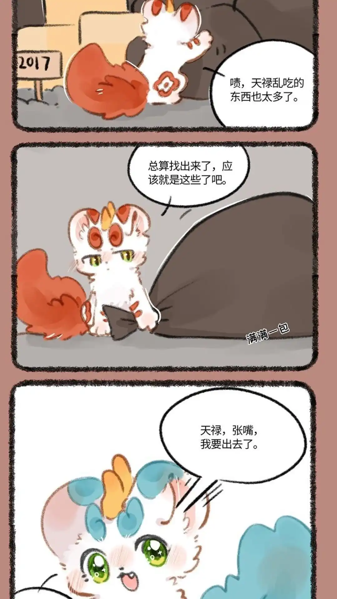 《有兽爲》790话 办法总比困难多 第5页