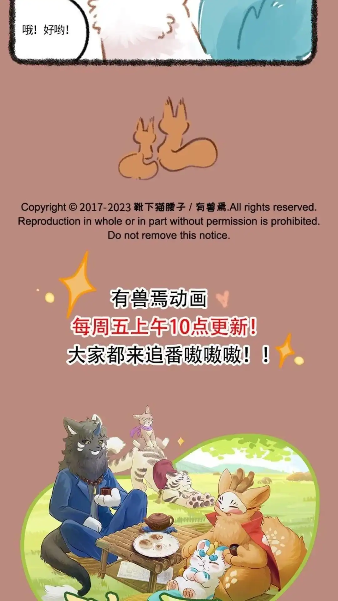 《有兽爲》790话 办法总比困难多 第6页