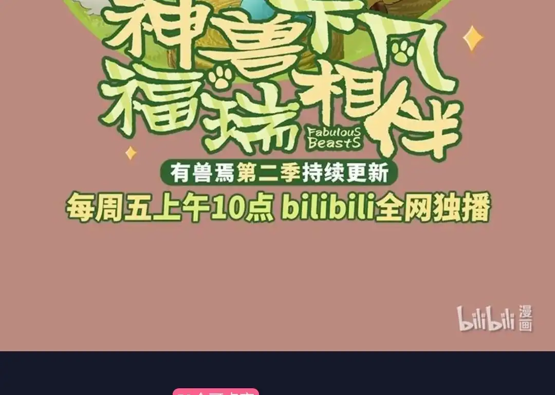 《有兽爲》790话 办法总比困难多 第7页