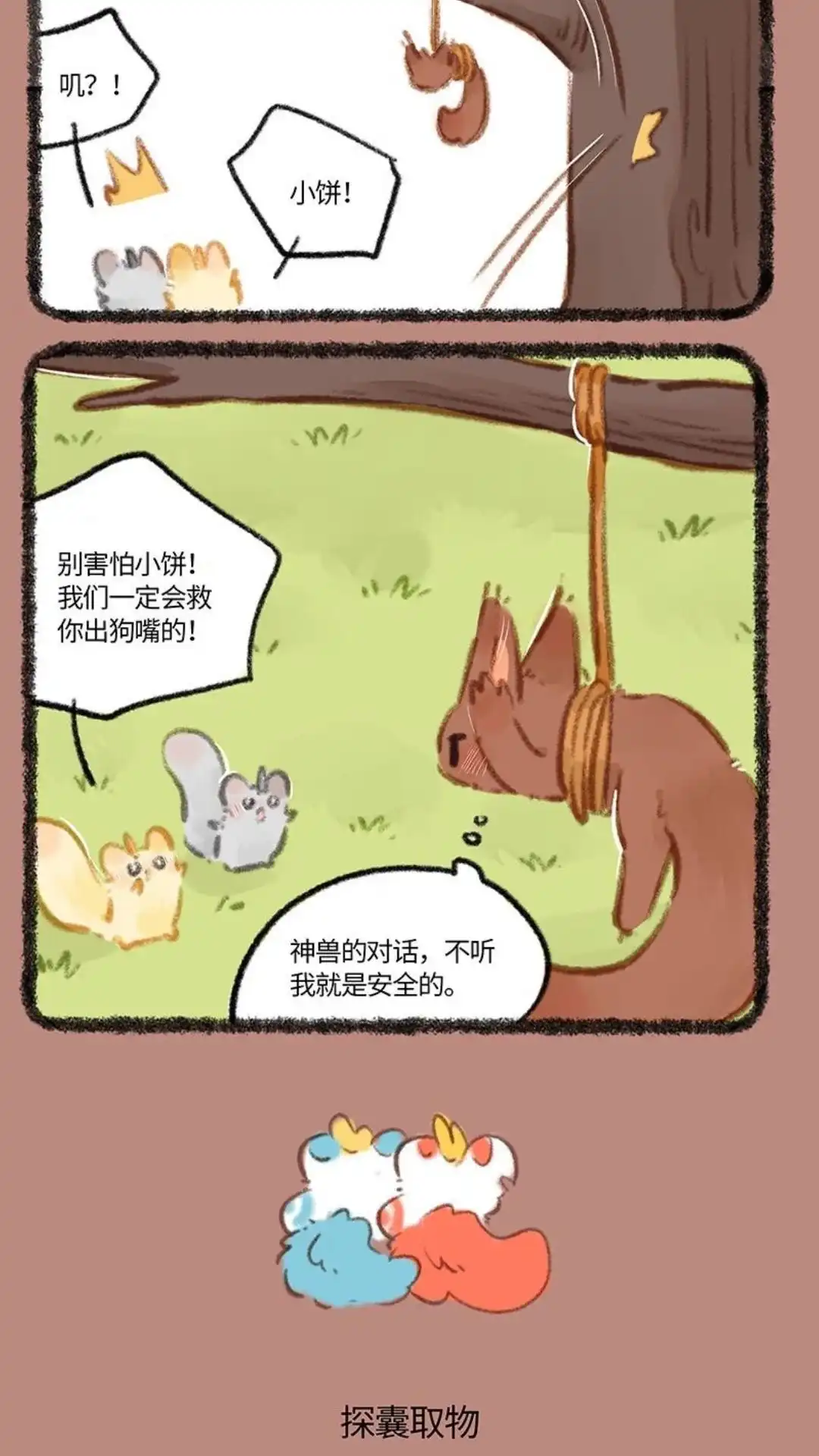 《有兽爲》790话 办法总比困难多 第3页