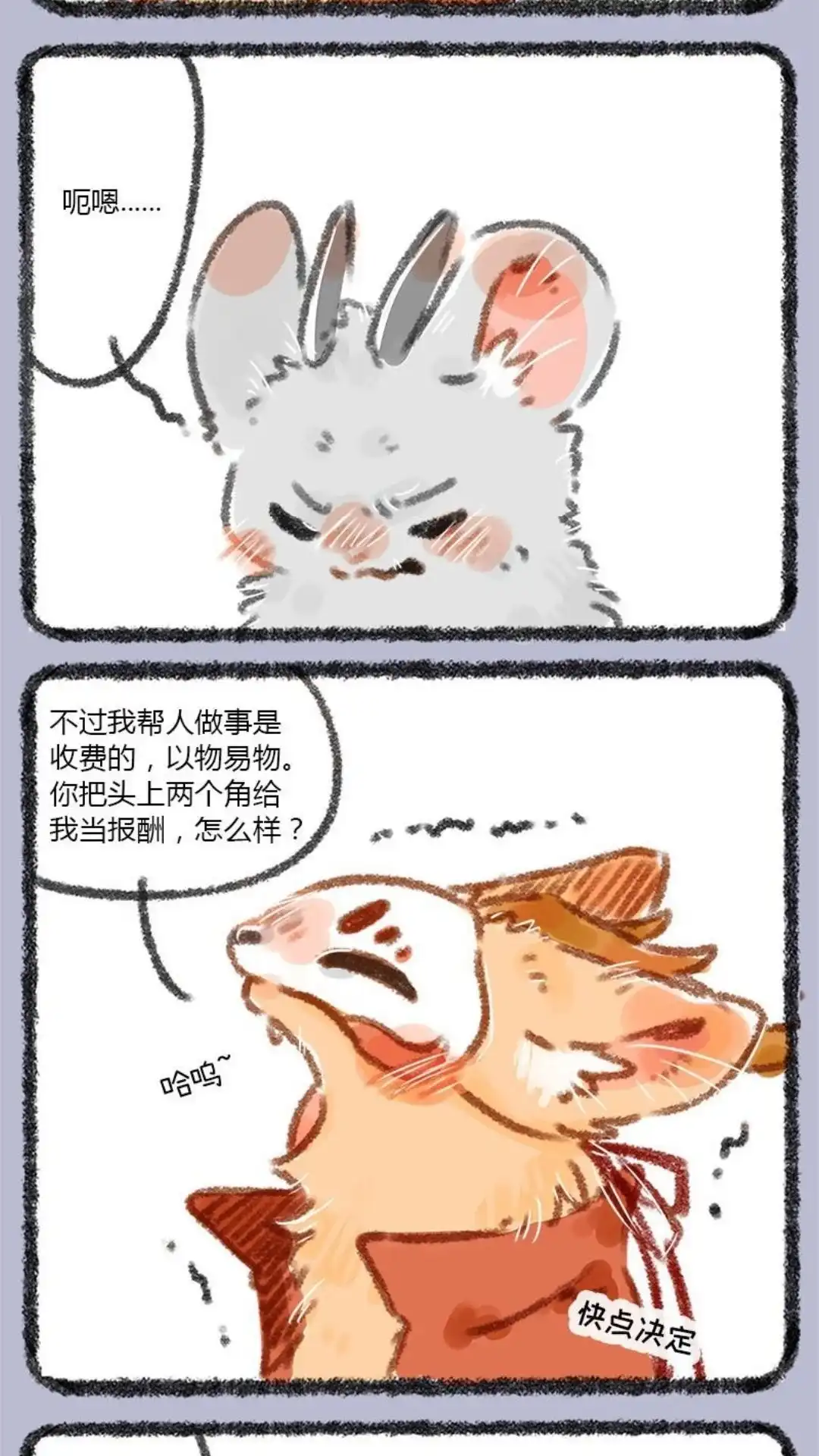 《有兽爲》008话 破财消灾 第2页