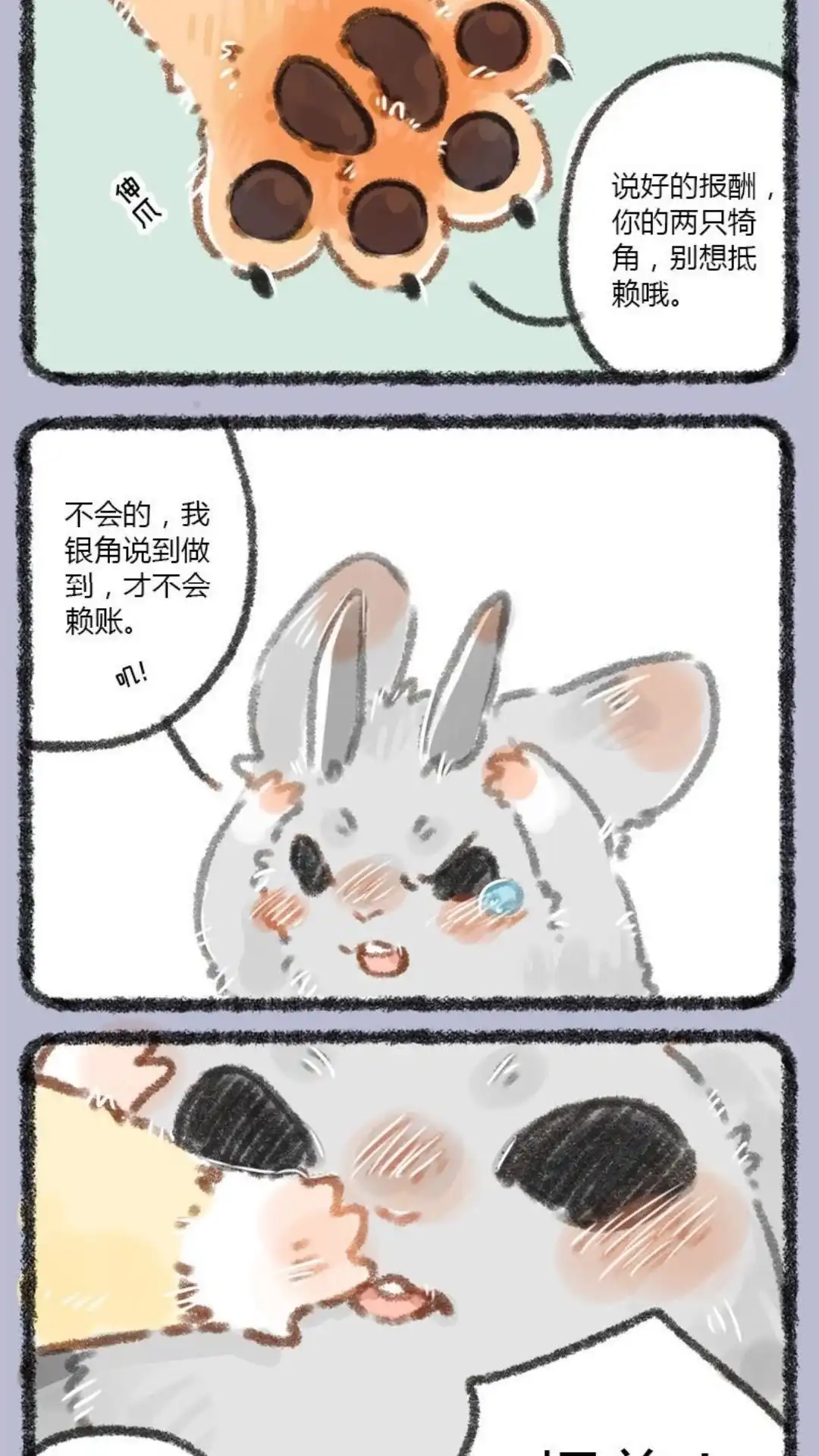 《有兽爲》008话 破财消灾 第6页