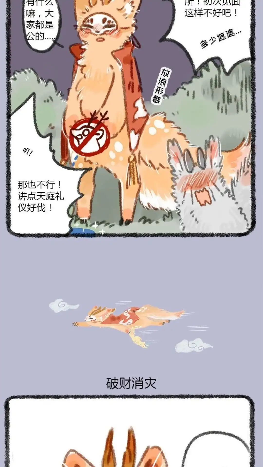 《有兽爲》008话 破财消灾 第4页