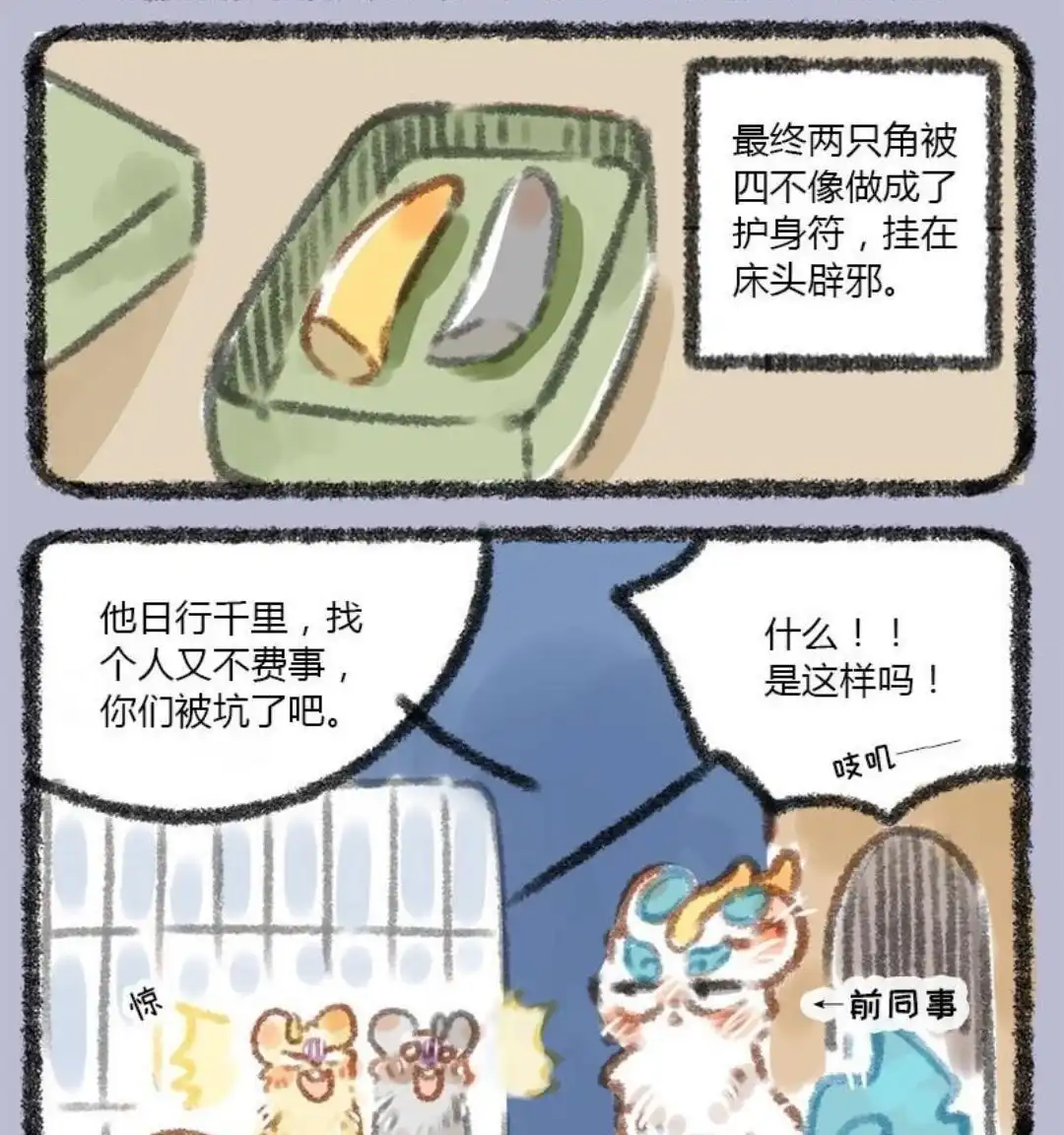 《有兽爲》008话 破财消灾 第8页