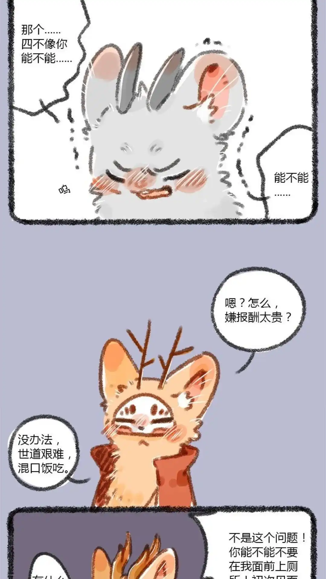《有兽爲》008话 破财消灾 第3页