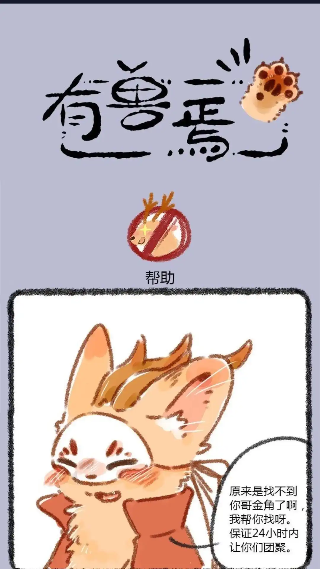 《有兽爲》008话 破财消灾 第1页