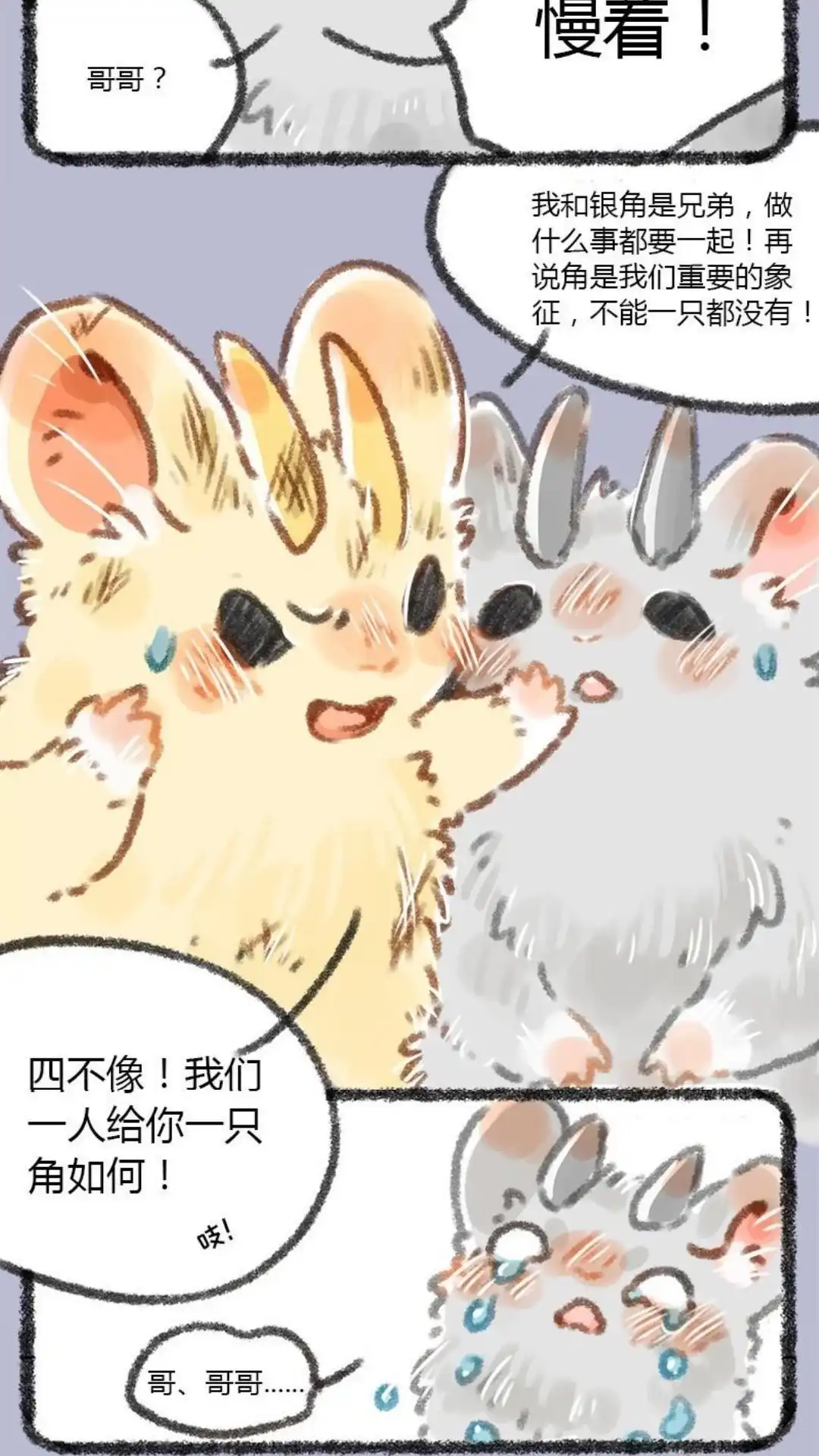 《有兽爲》008话 破财消灾 第7页