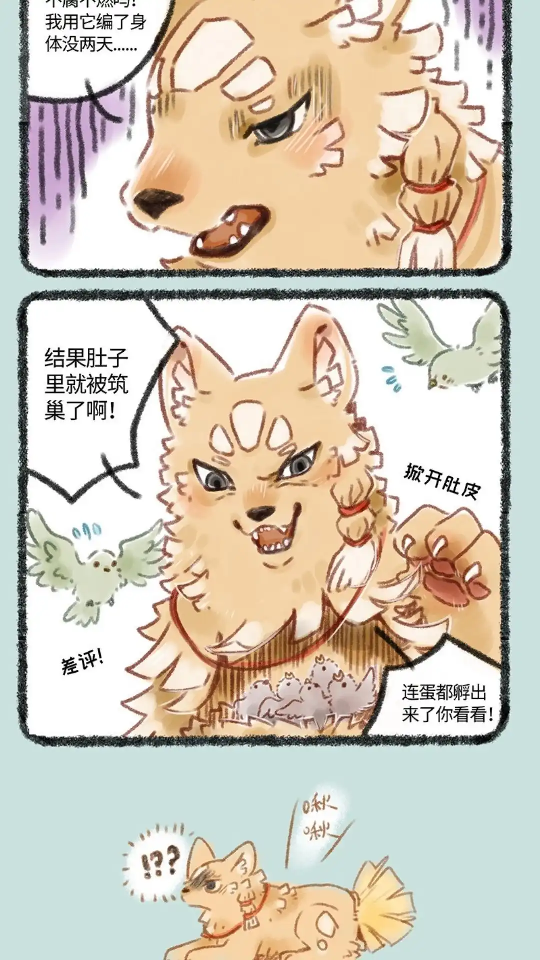 《有兽爲》080话 狗登场 第3页