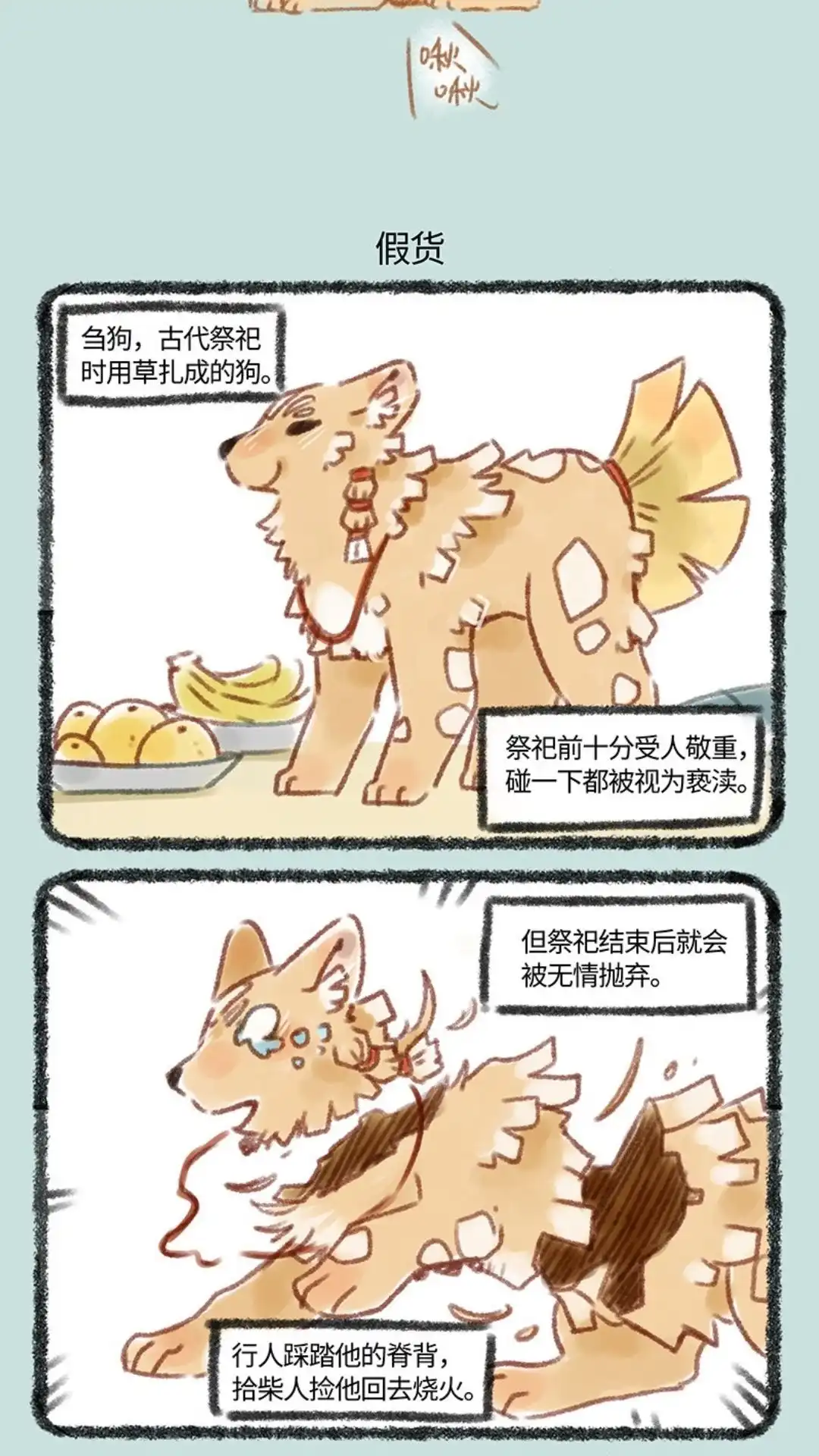 《有兽爲》080话 狗登场 第4页