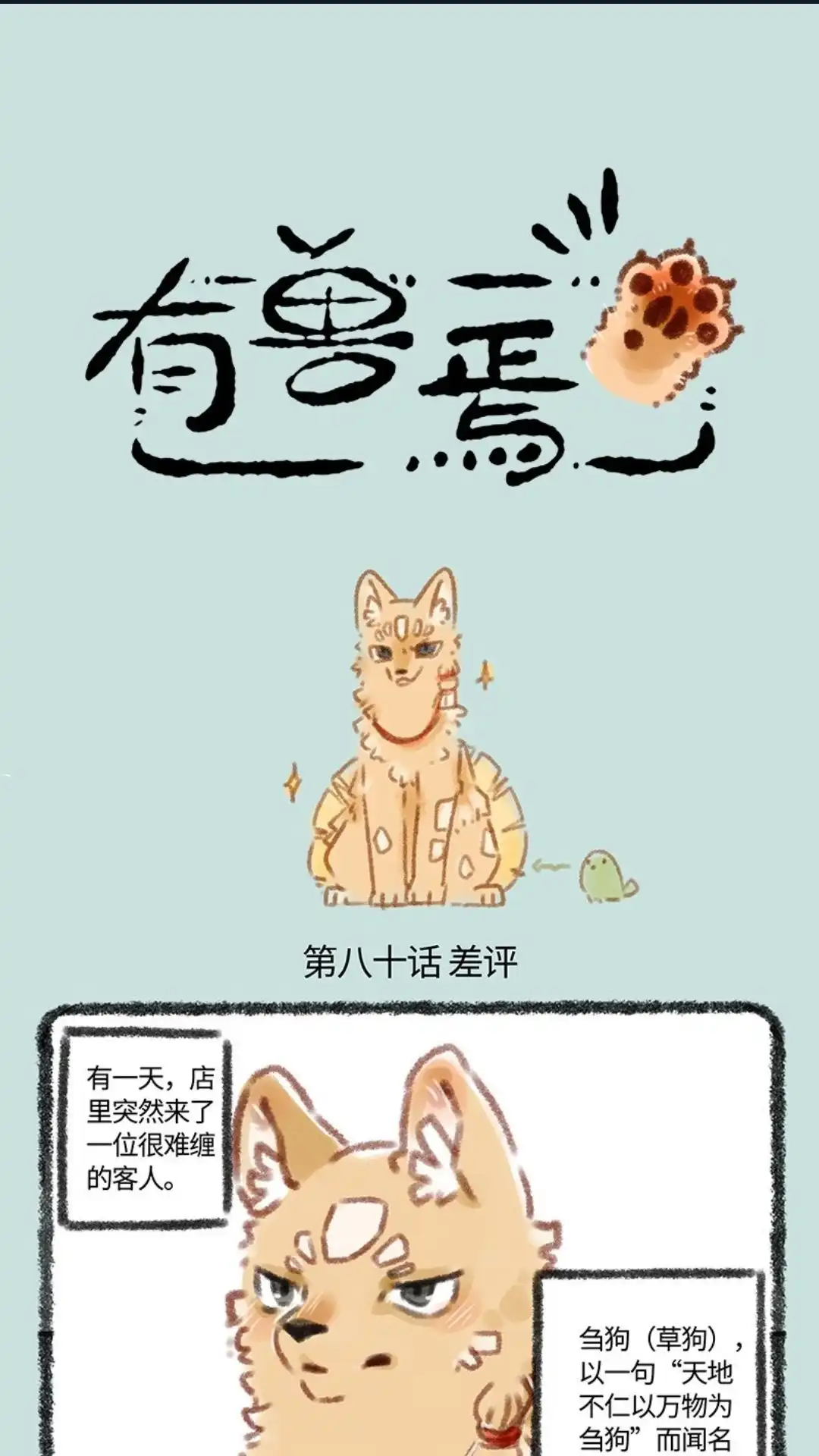 《有兽爲》080话 狗登场 第1页