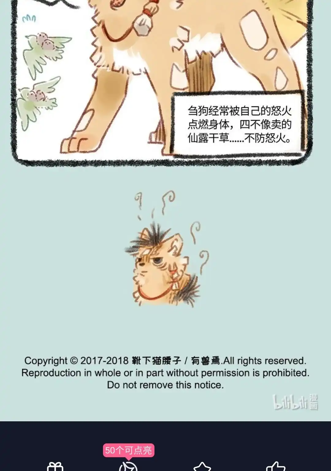 《有兽爲》080话 狗登场 第6页