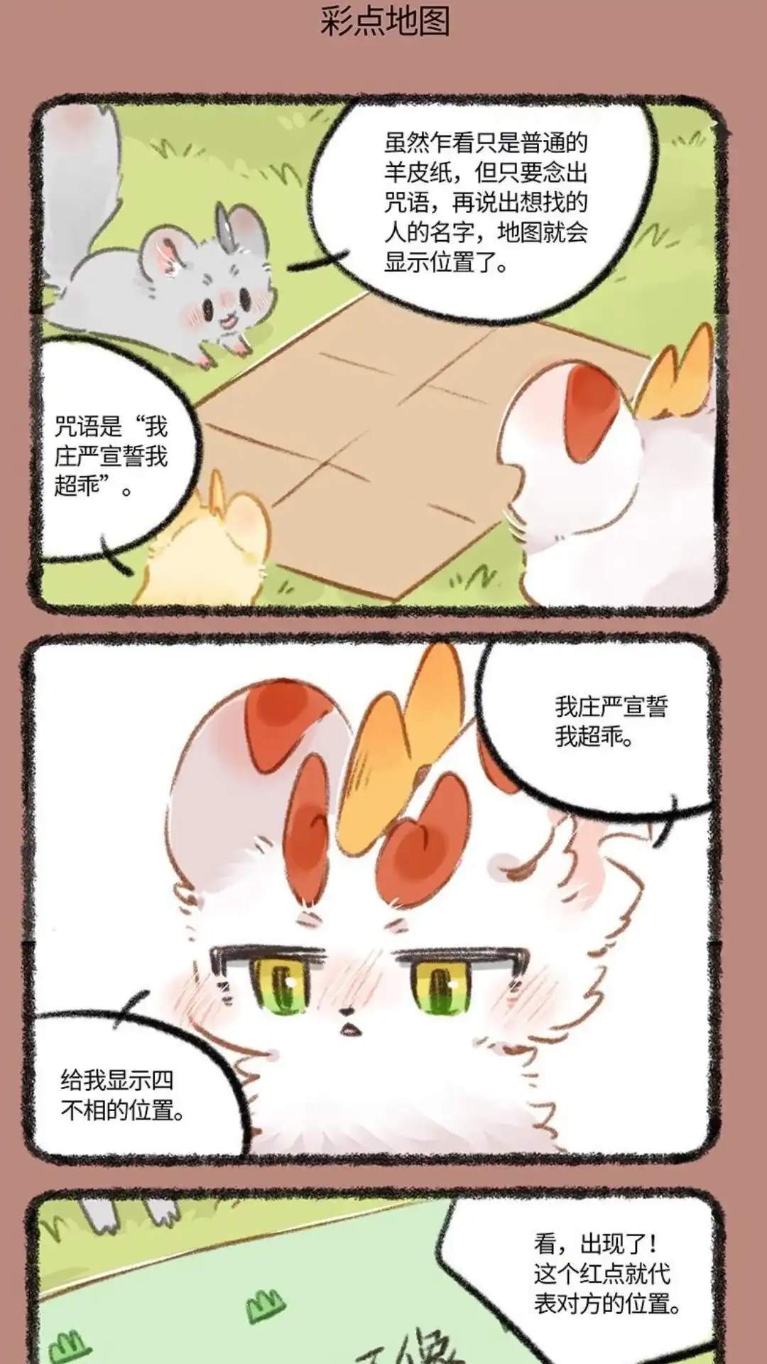 《有兽爲》791话 重见天日 第4页