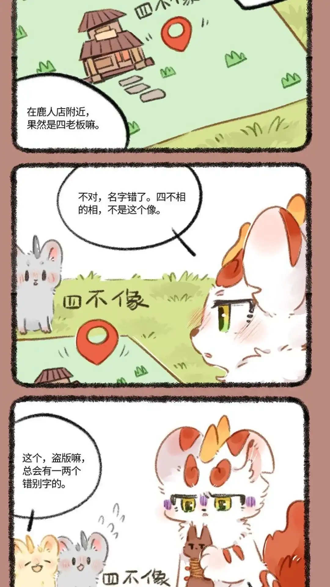 《有兽爲》791话 重见天日 第5页