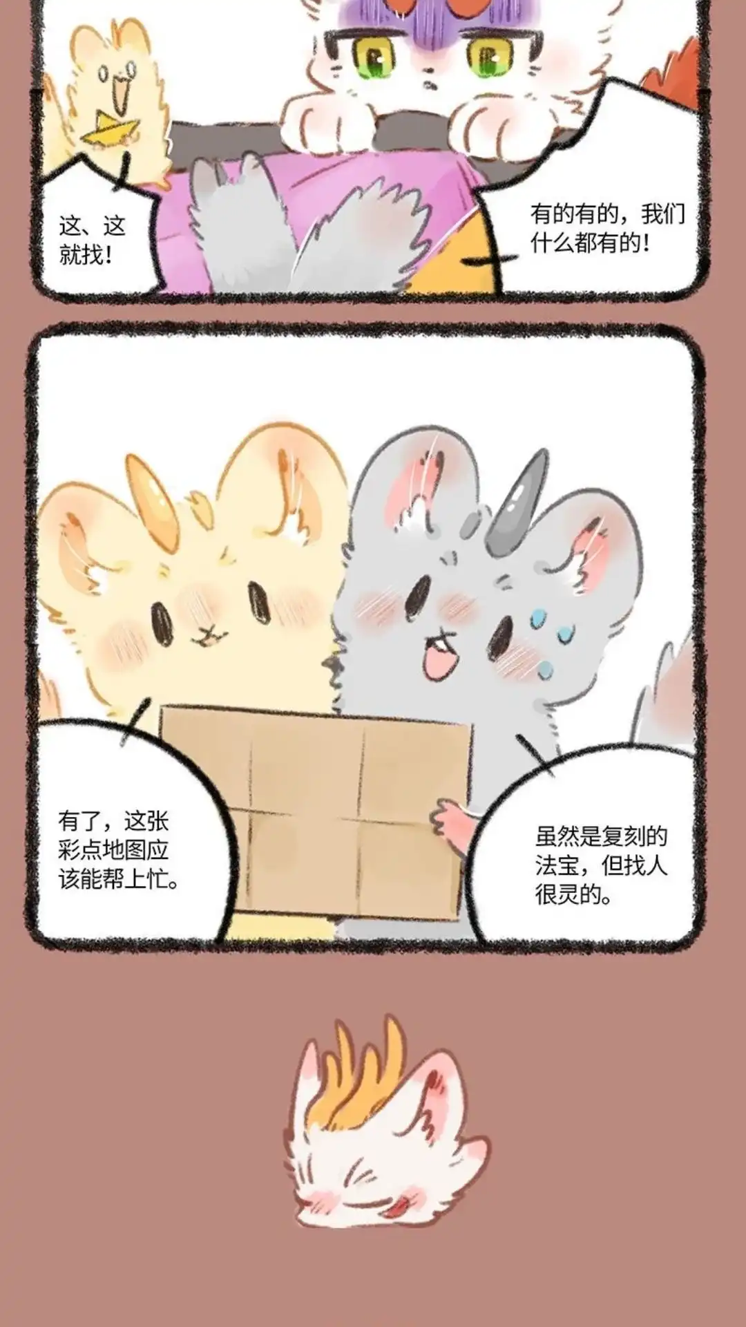 《有兽爲》791话 重见天日 第3页