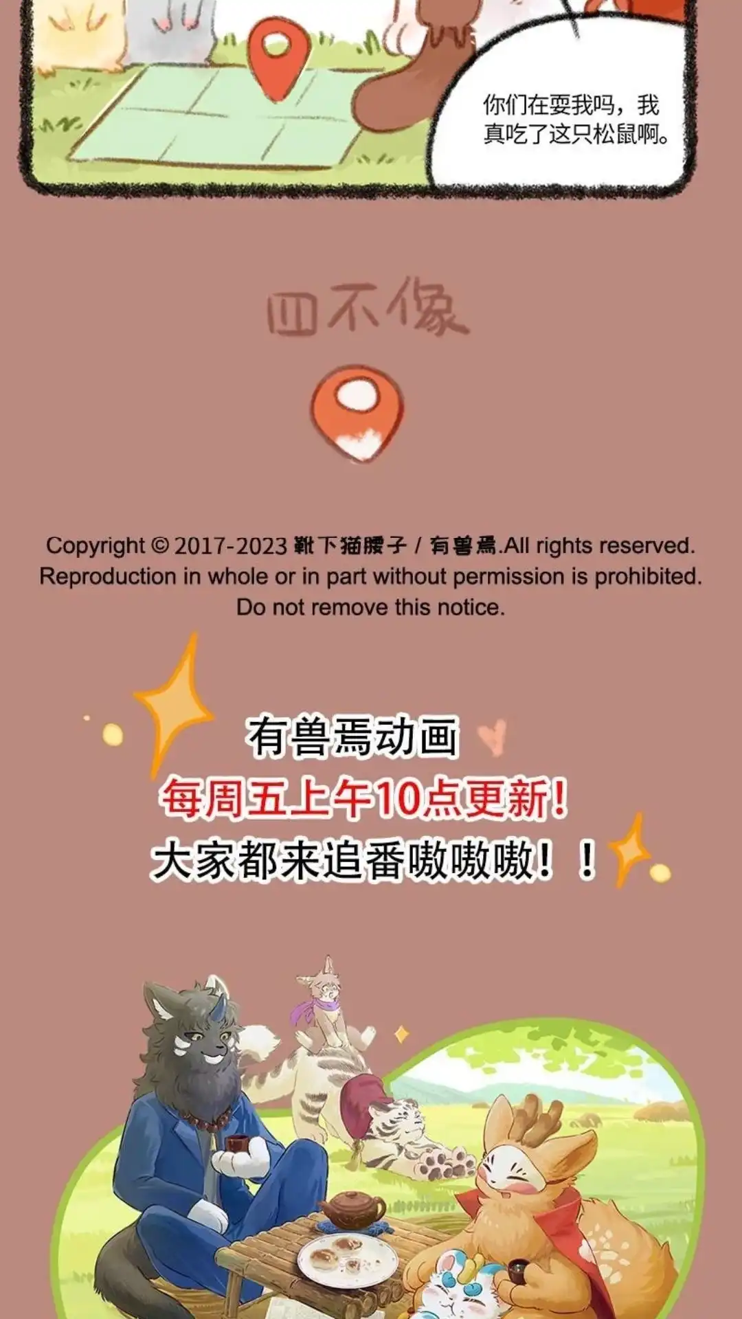 《有兽爲》791话 重见天日 第6页