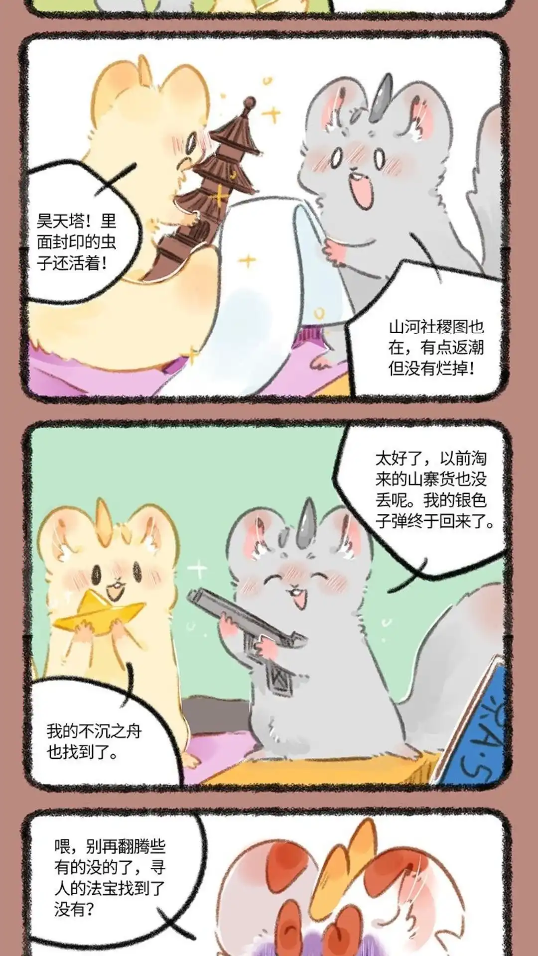 《有兽爲》791话 重见天日 第2页